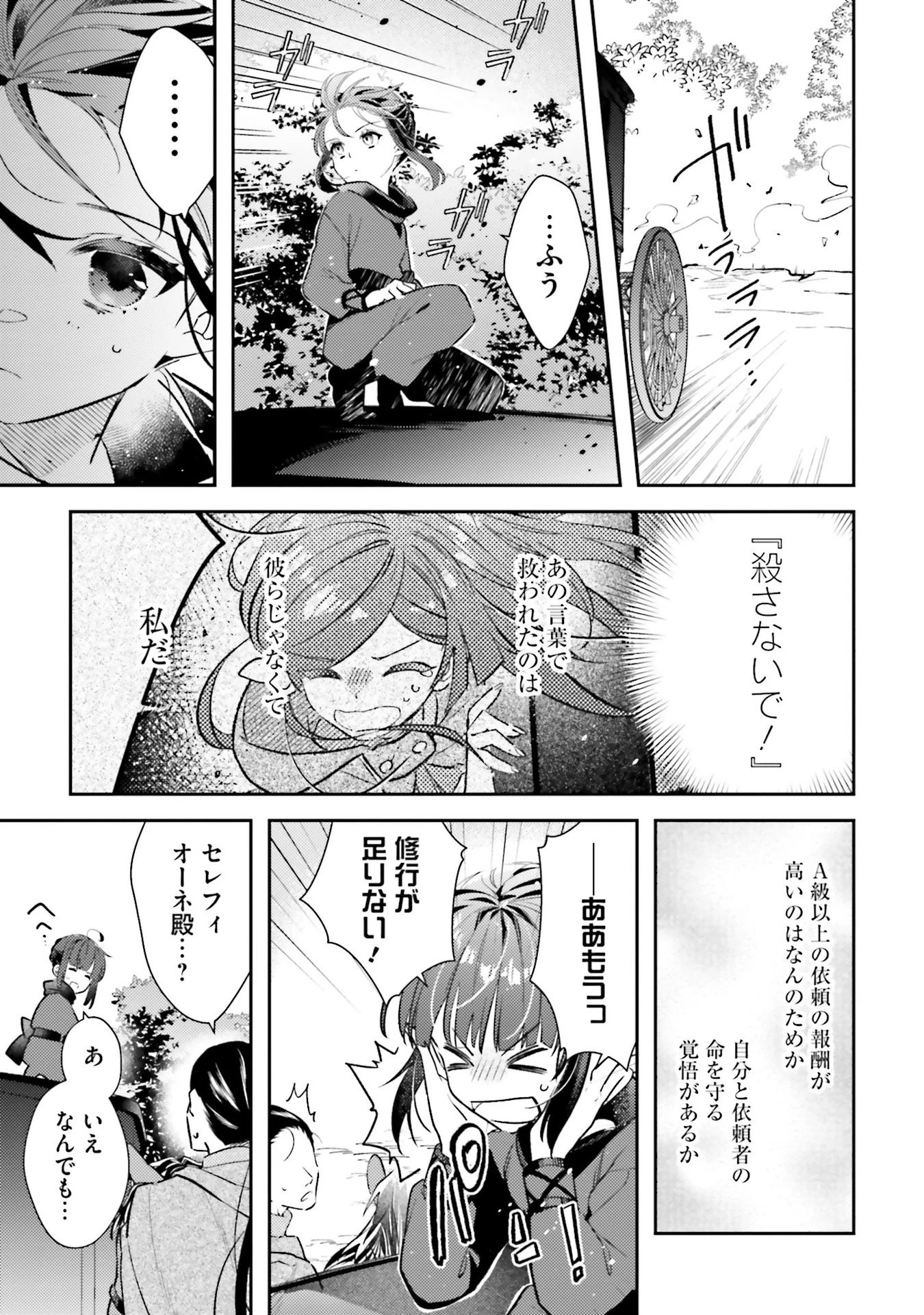 転生令嬢は冒険者を志す 第32話 - 5