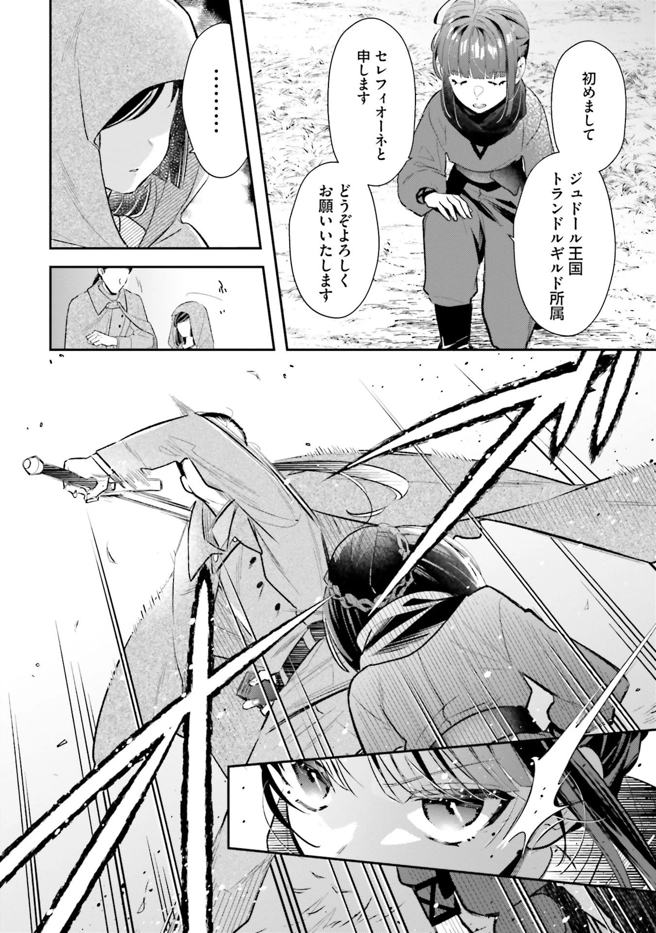 転生令嬢は冒険者を志す 第31話 - 6