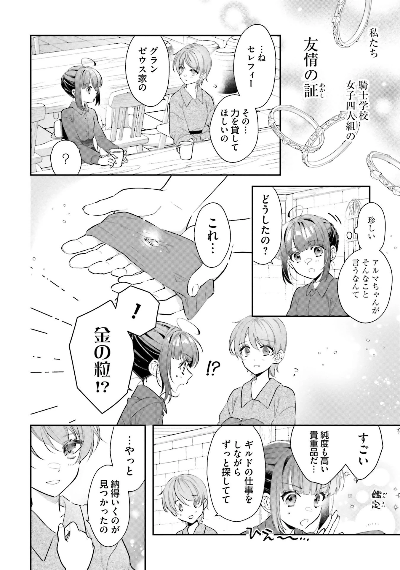 転生令嬢は冒険者を志す 第30話 - 4