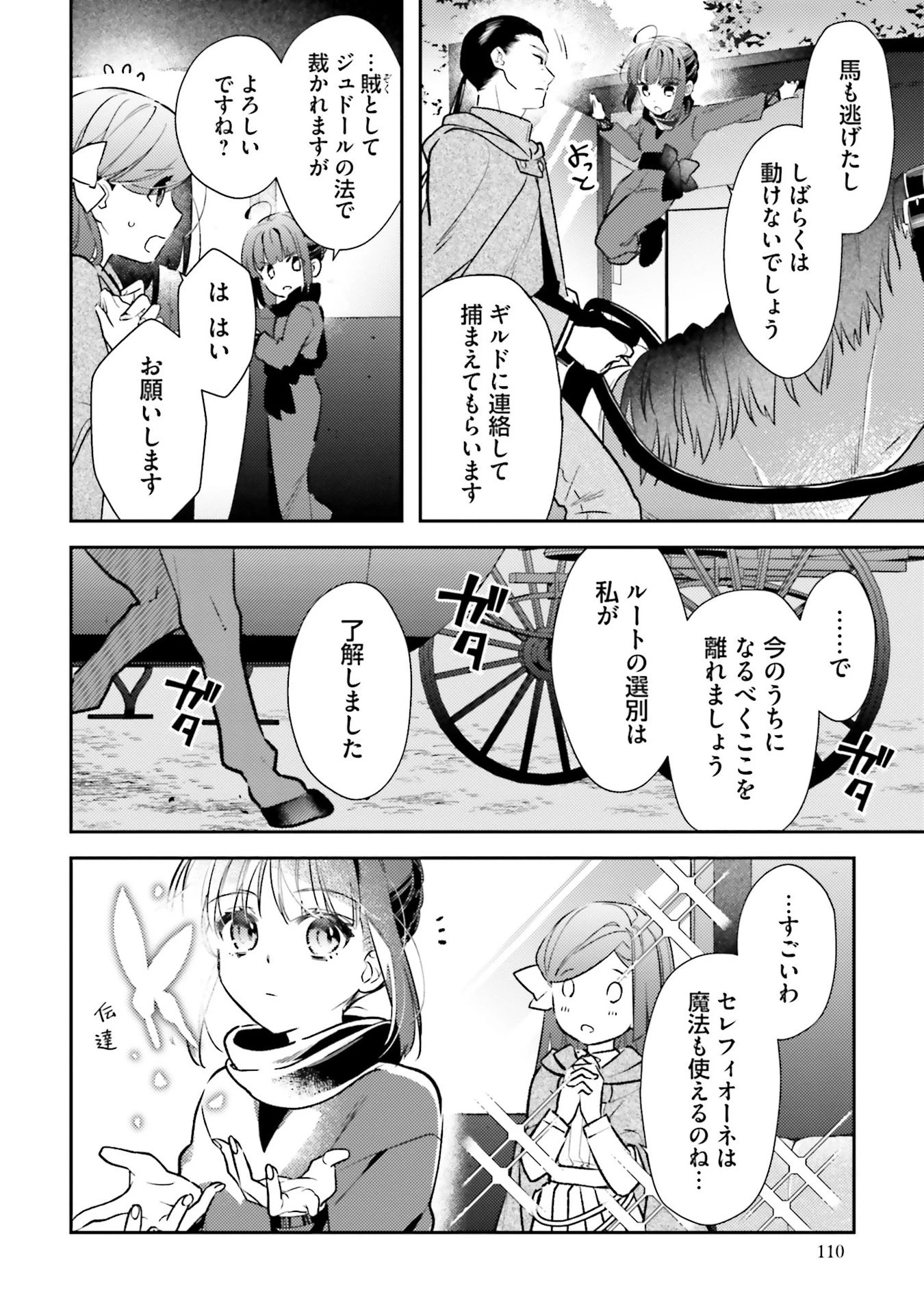 転生令嬢は冒険者を志す 第32話 - 6