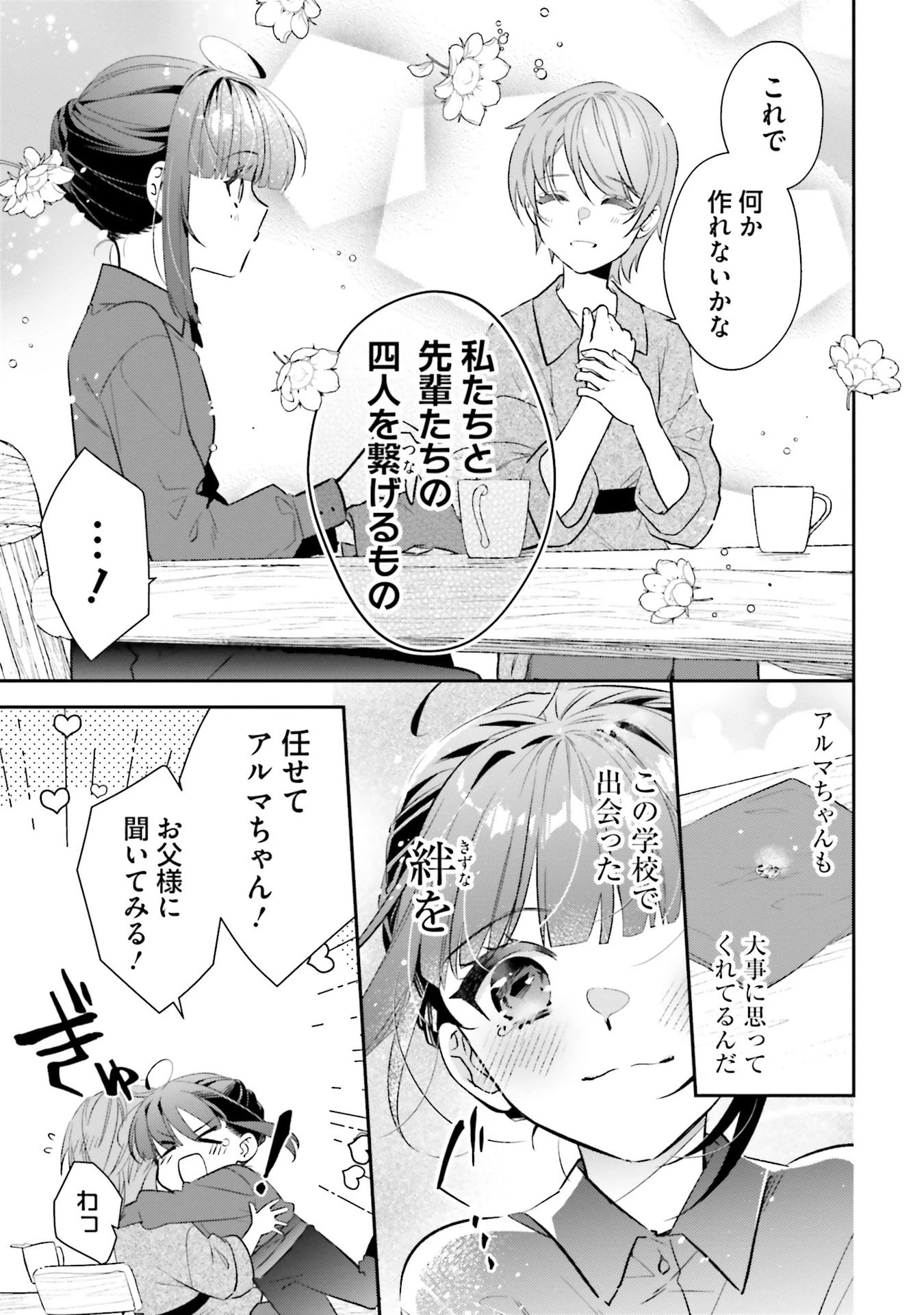転生令嬢は冒険者を志す 第30話 - 5
