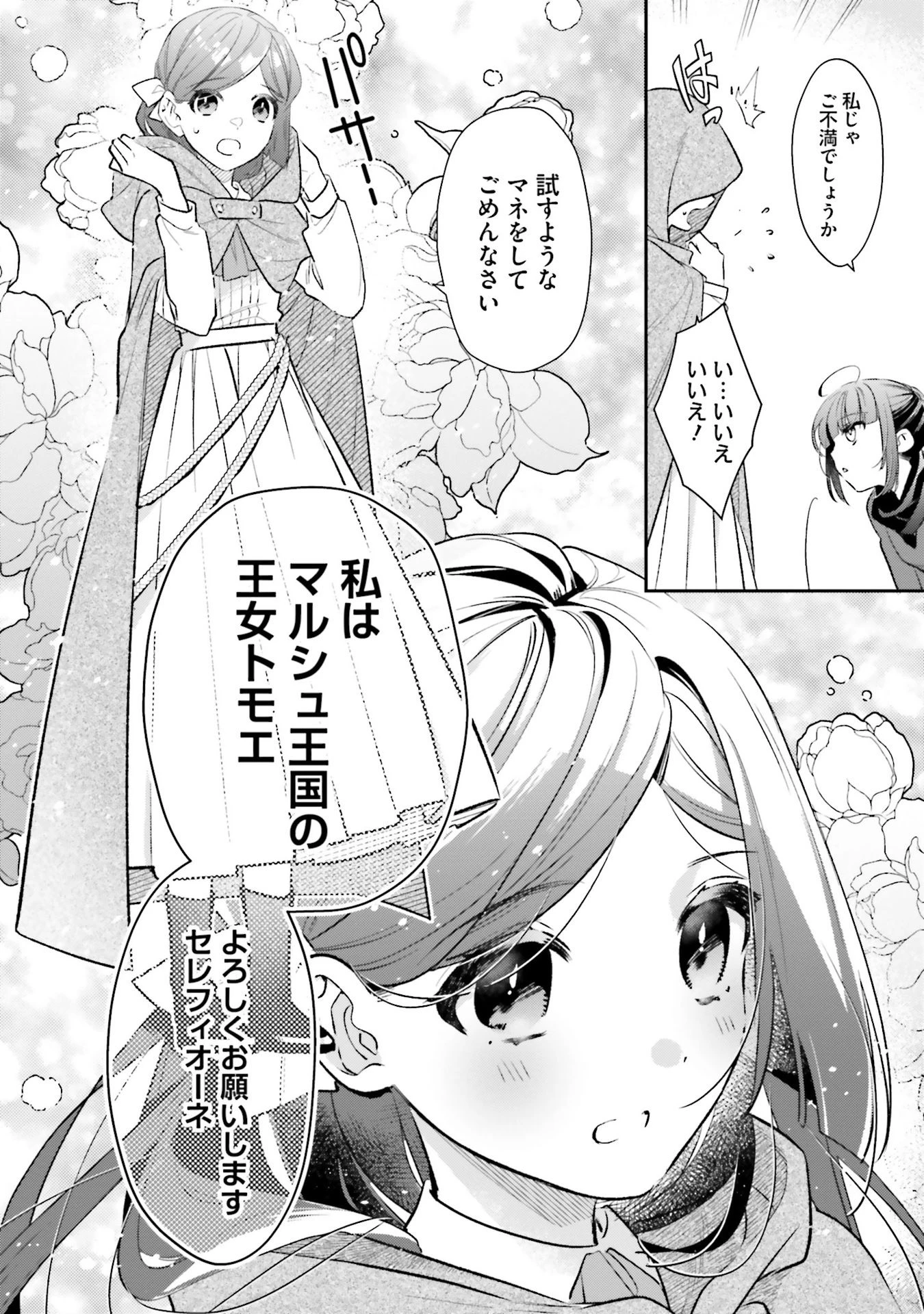 転生令嬢は冒険者を志す 第31話 - 8