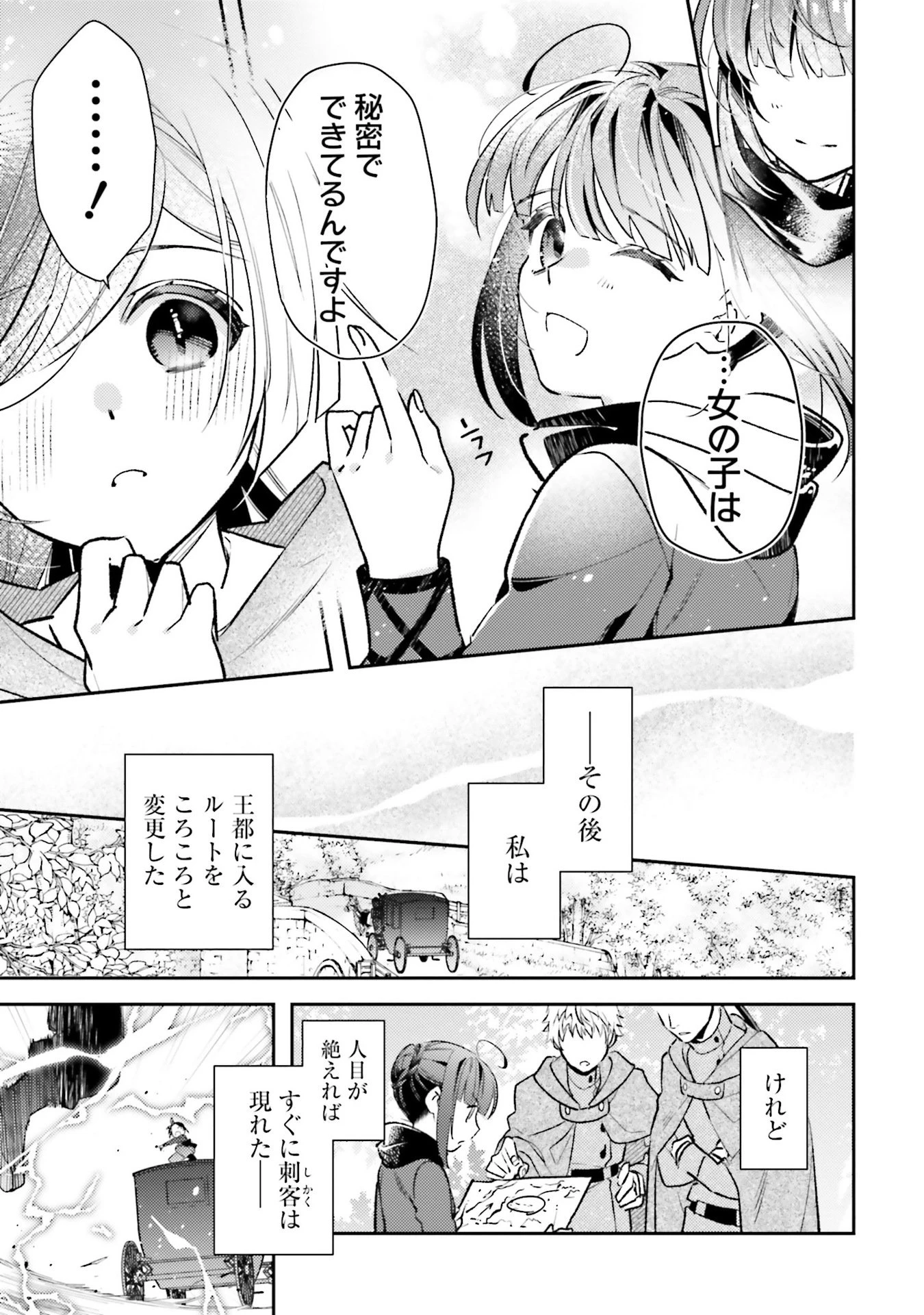 転生令嬢は冒険者を志す 第32話 - 7