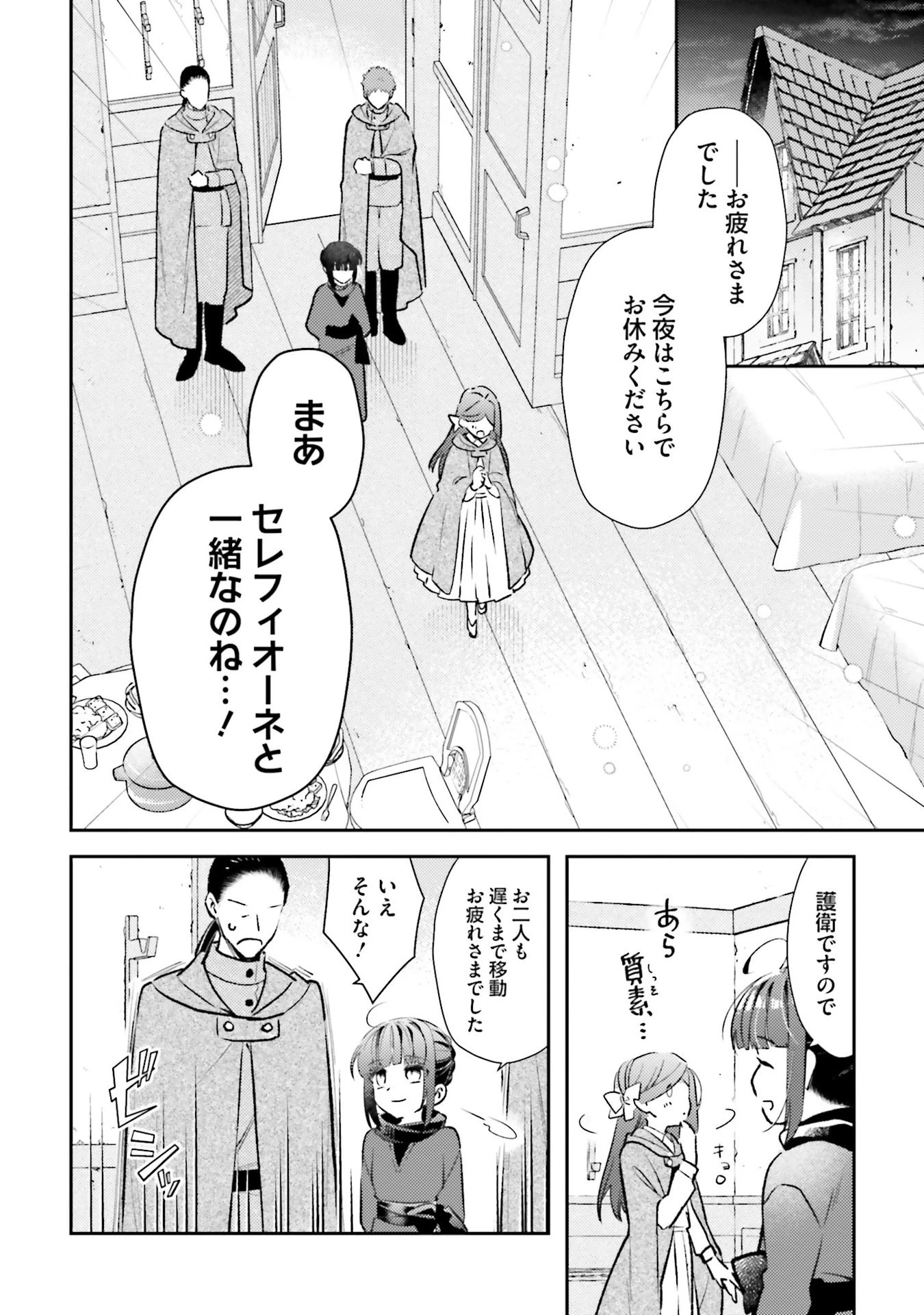 転生令嬢は冒険者を志す 第32話 - 8