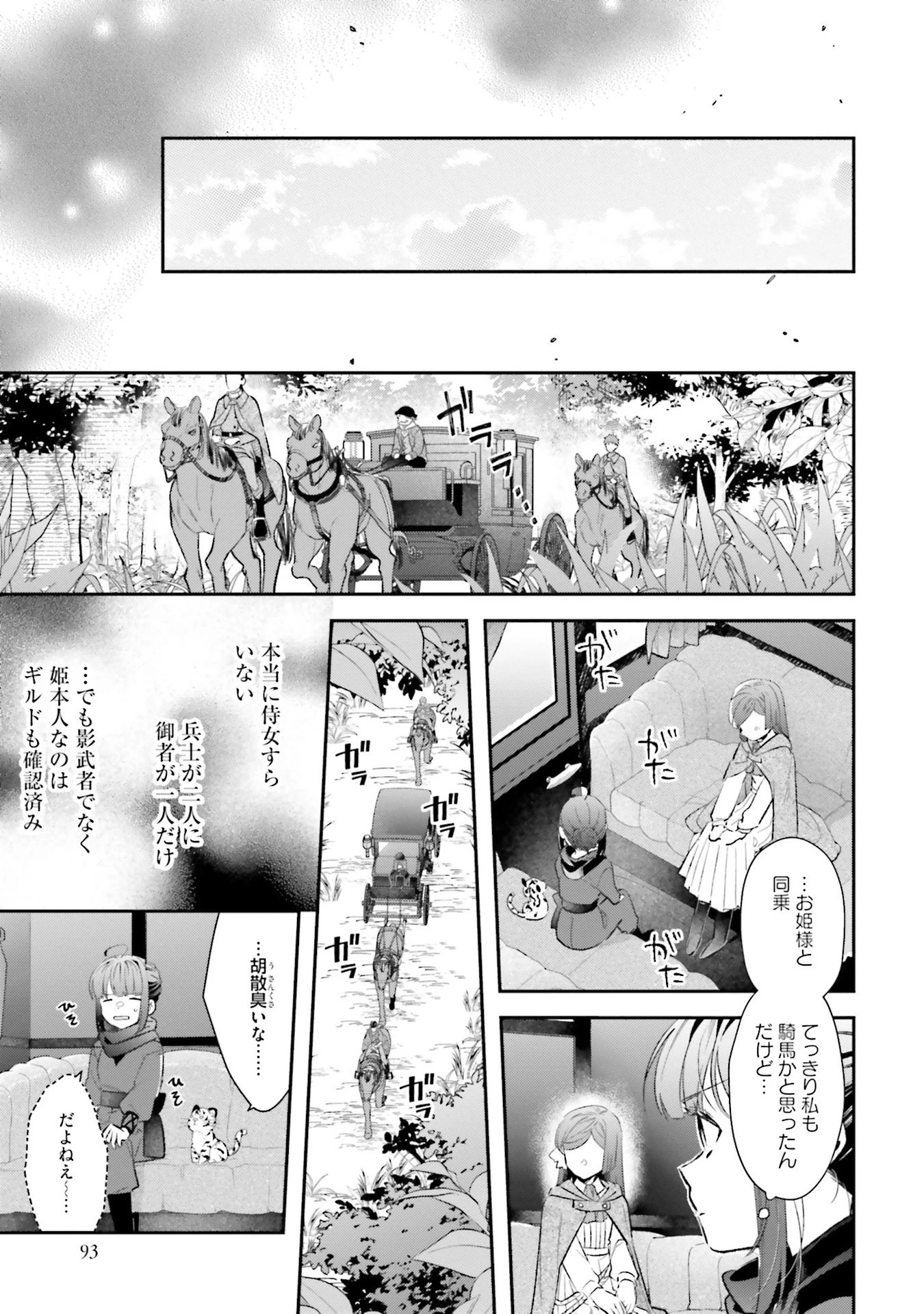 転生令嬢は冒険者を志す 第31話 - 9