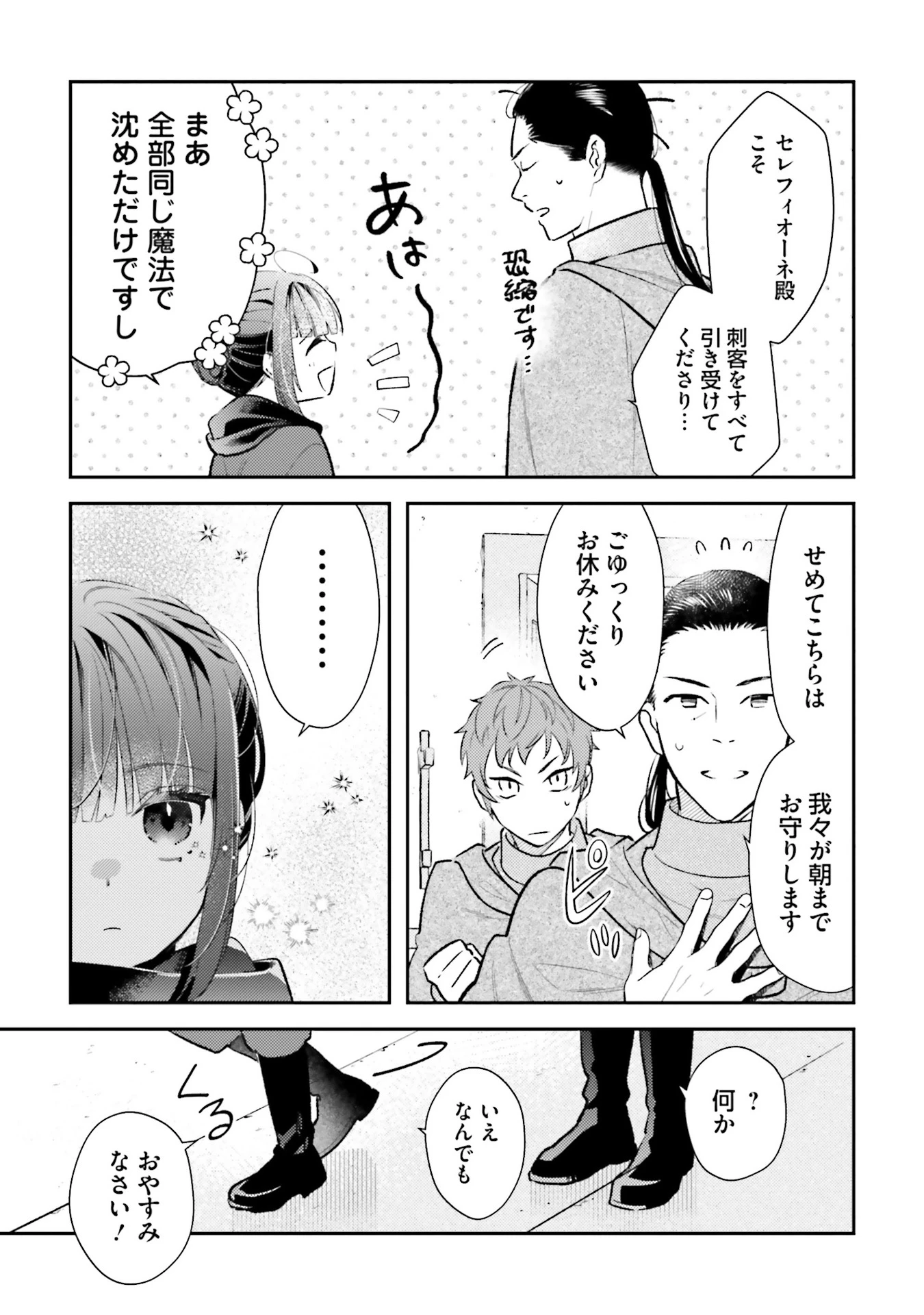 転生令嬢は冒険者を志す 第32話 - 9