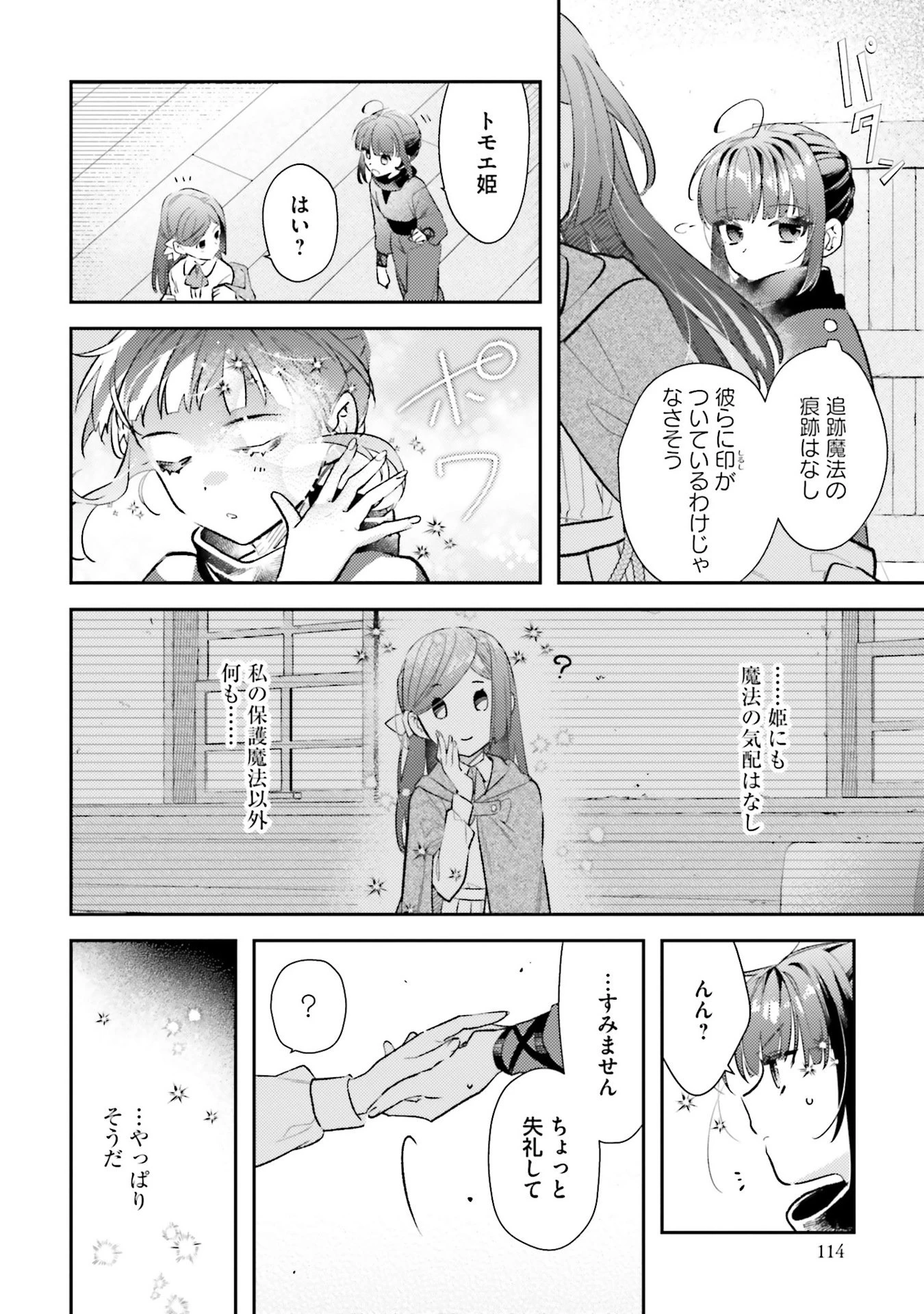 転生令嬢は冒険者を志す 第32話 - 10