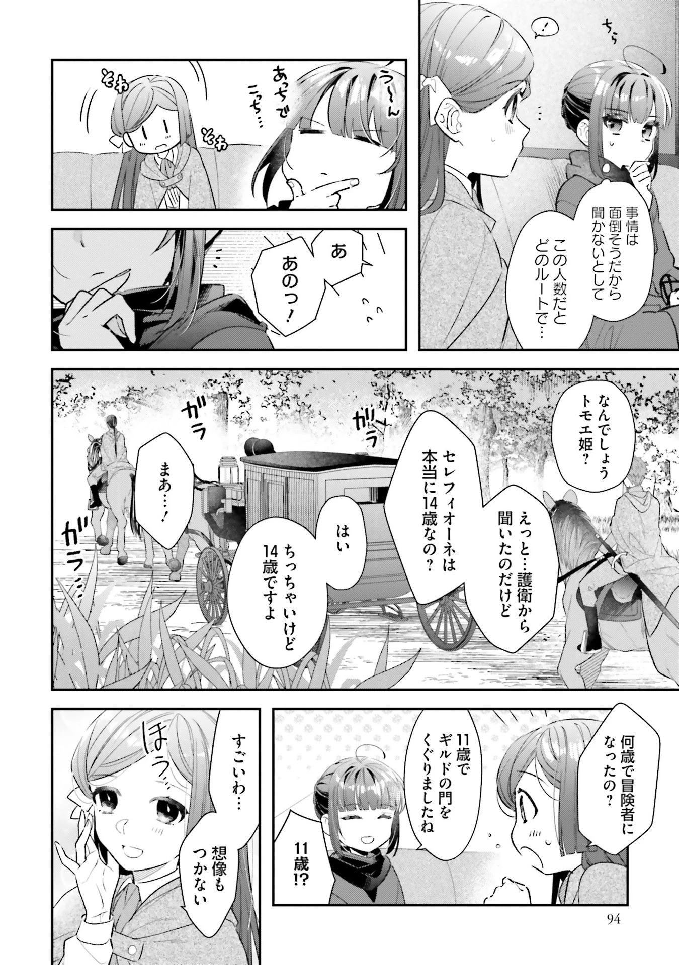 転生令嬢は冒険者を志す 第31話 - 10