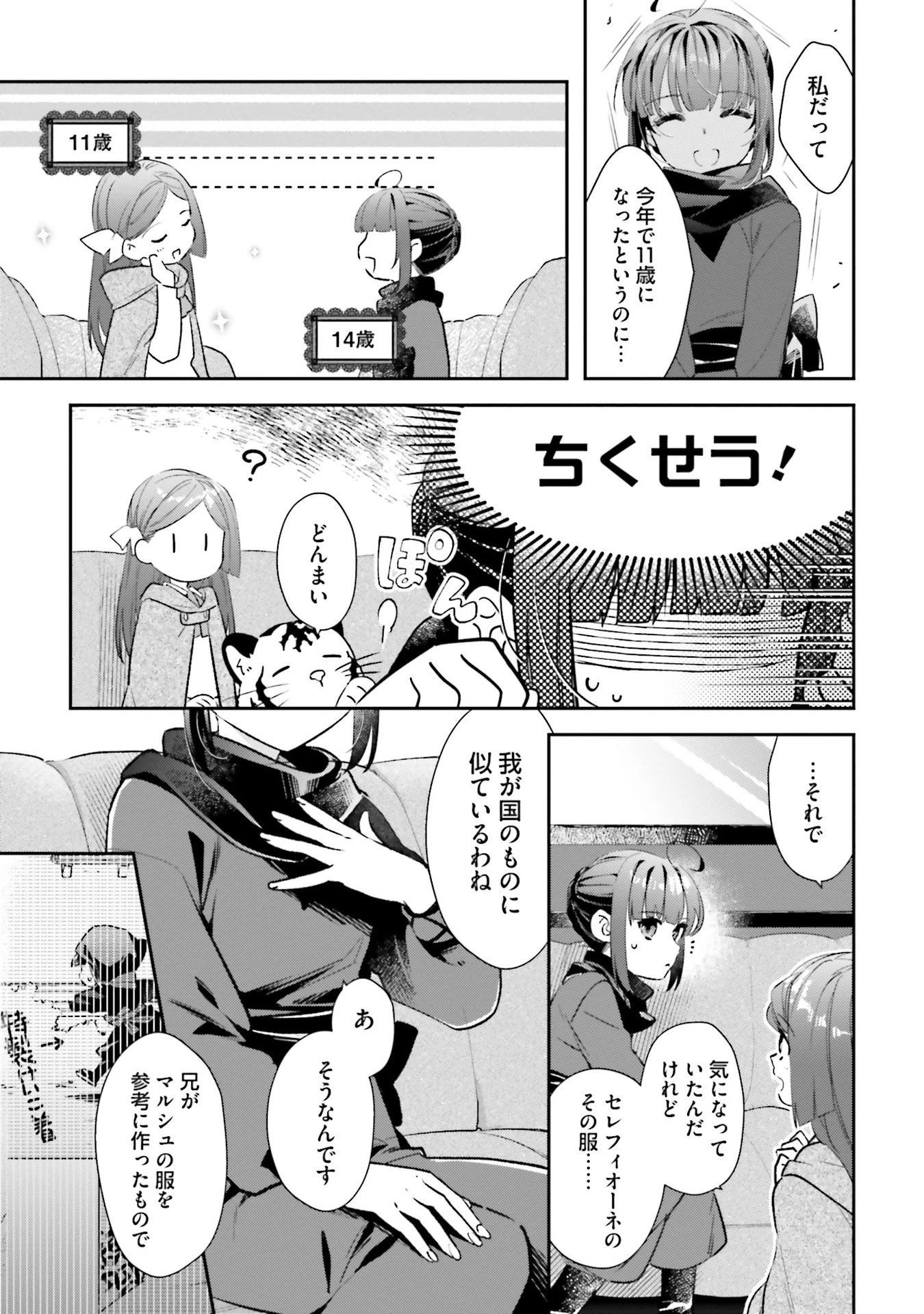 転生令嬢は冒険者を志す 第31話 - 11