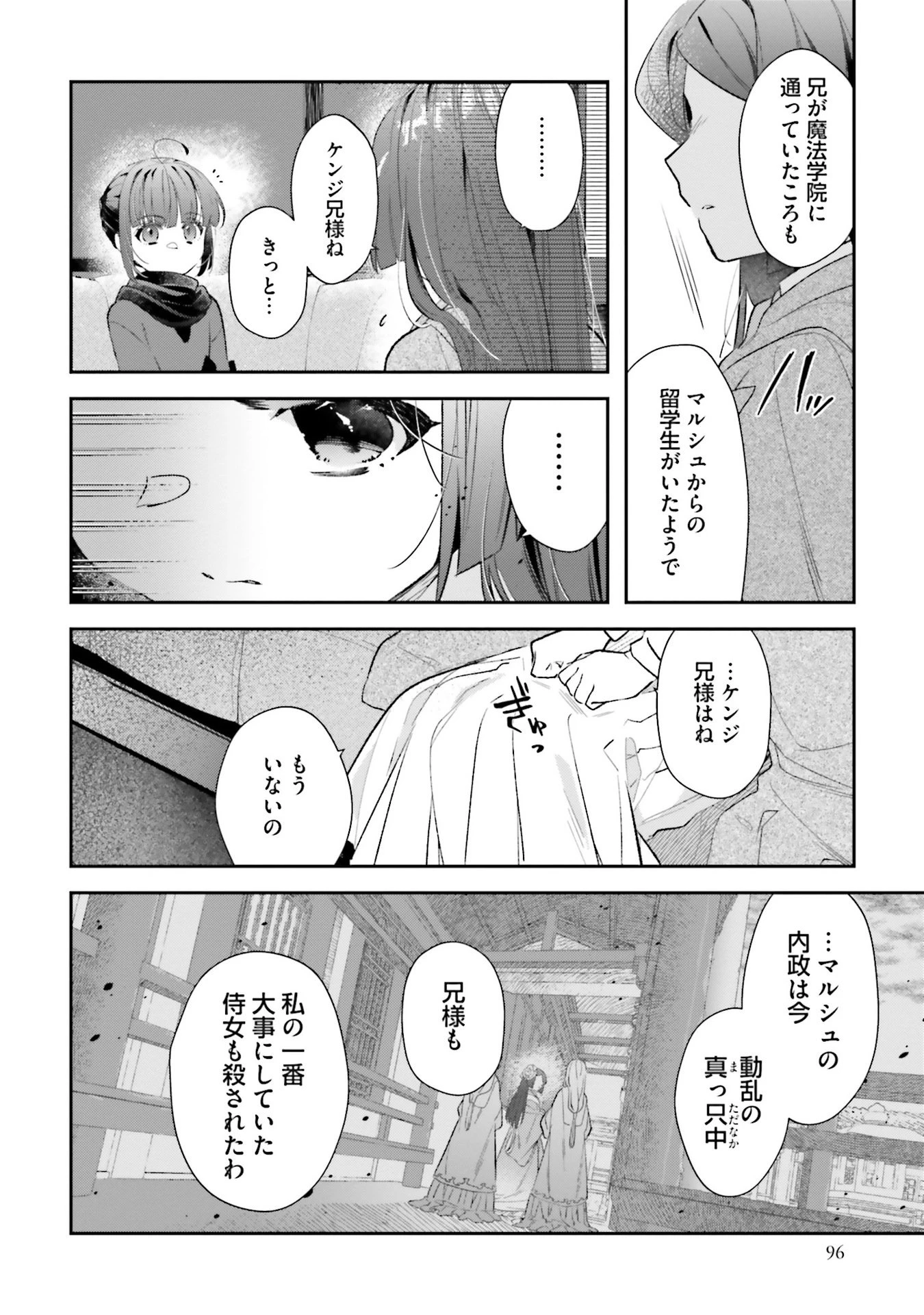 転生令嬢は冒険者を志す 第31話 - 12