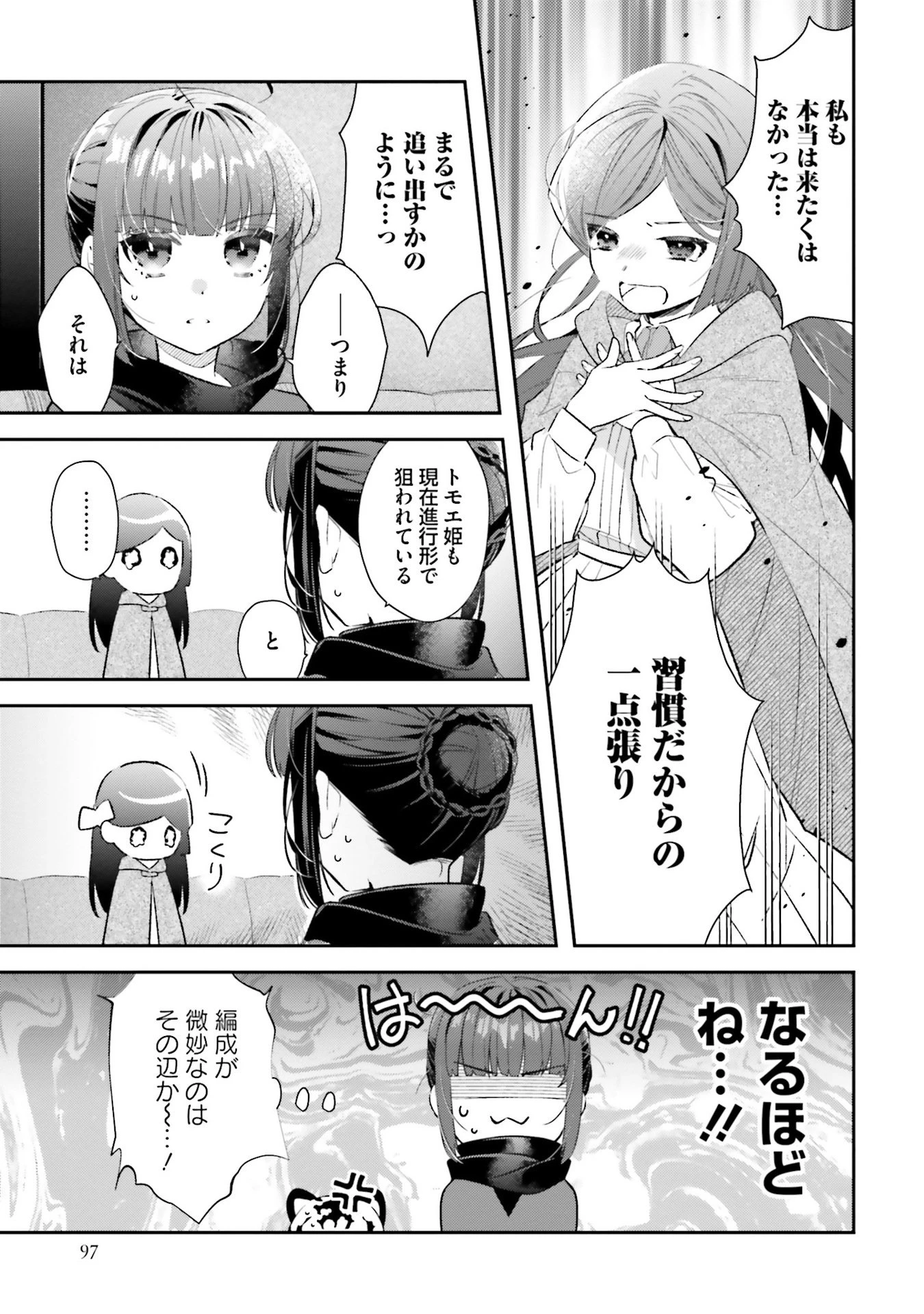 転生令嬢は冒険者を志す 第31話 - 13