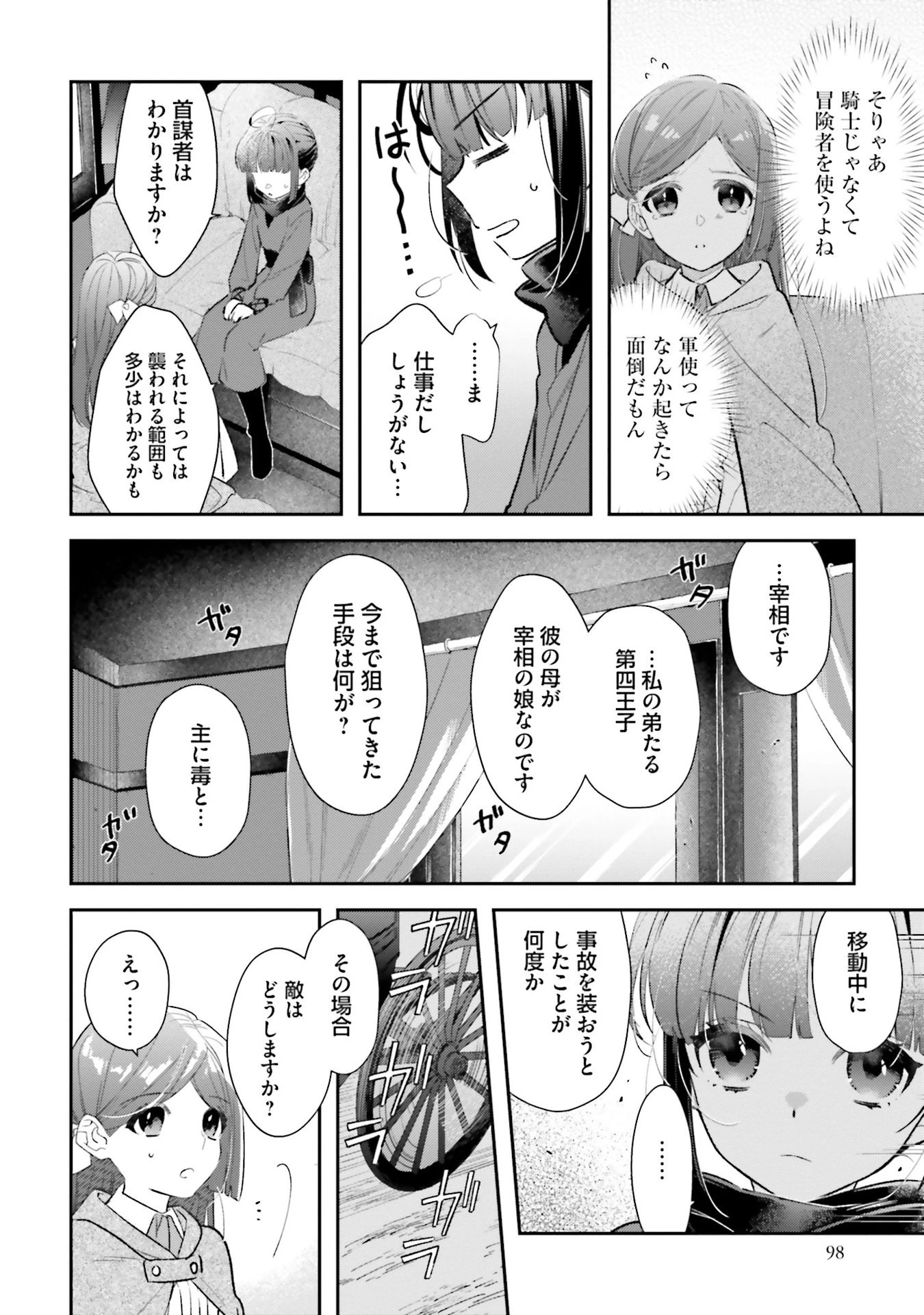 転生令嬢は冒険者を志す 第31話 - 14
