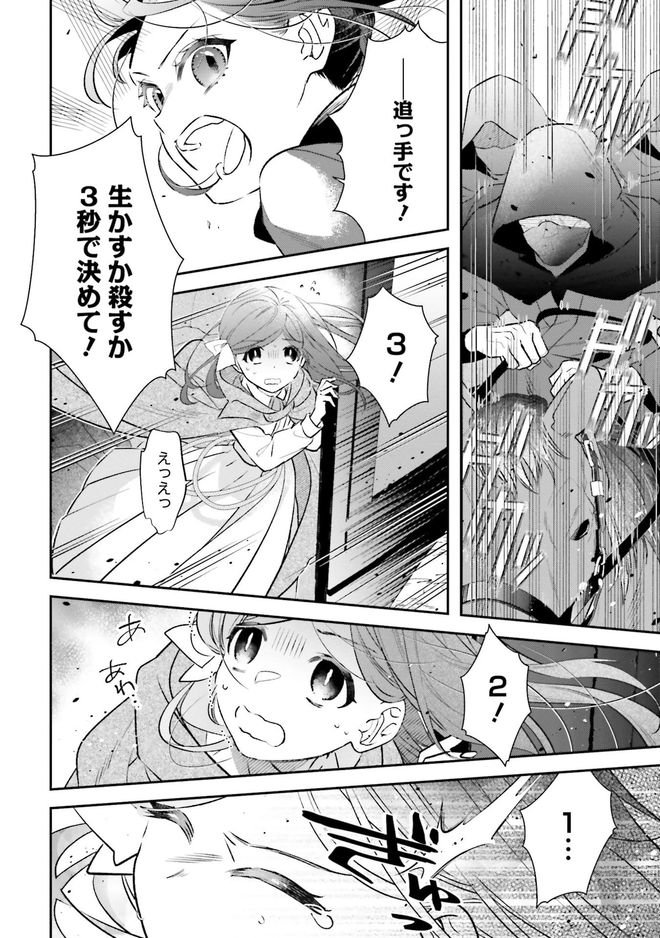 転生令嬢は冒険者を志す 第31話 - 16