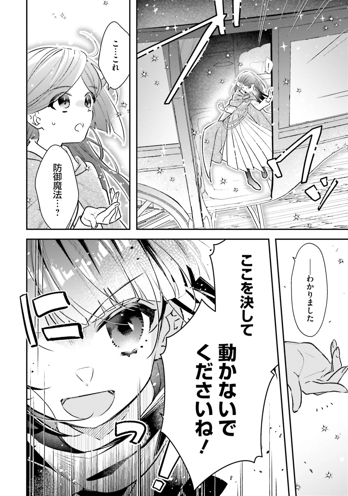 転生令嬢は冒険者を志す 第31話 - 18