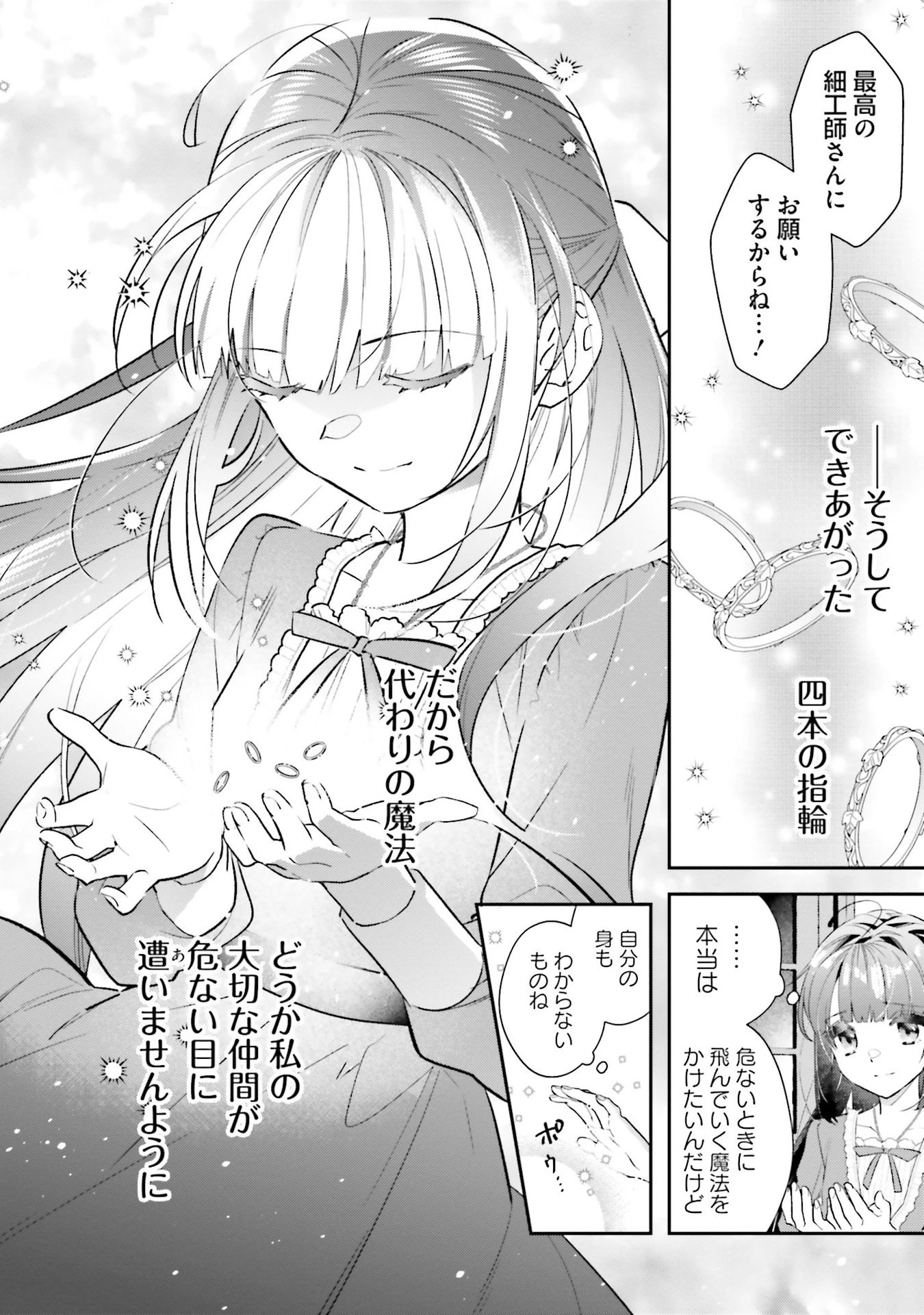 転生令嬢は冒険者を志す 第30話 - 6