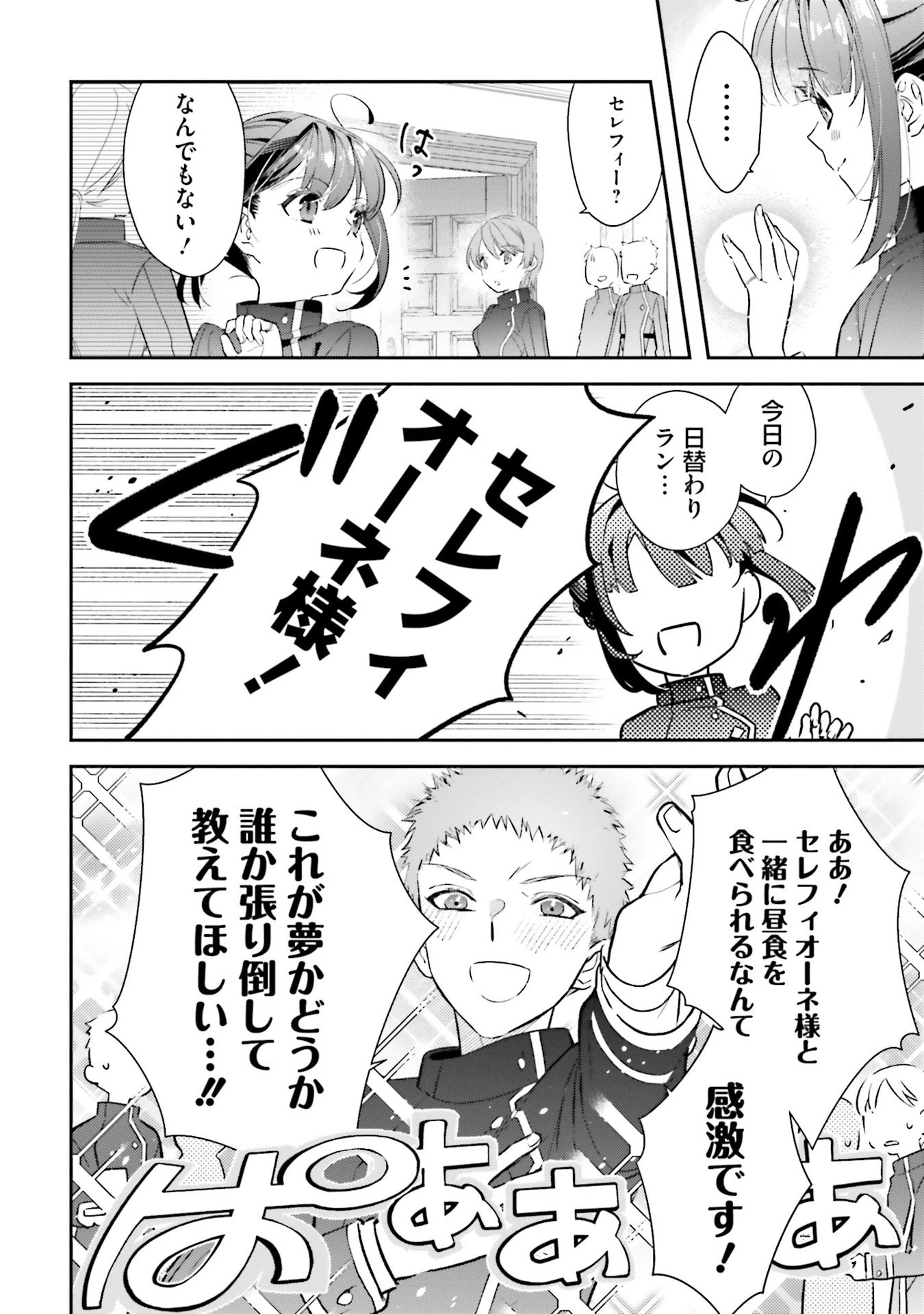 転生令嬢は冒険者を志す 第30話 - 8