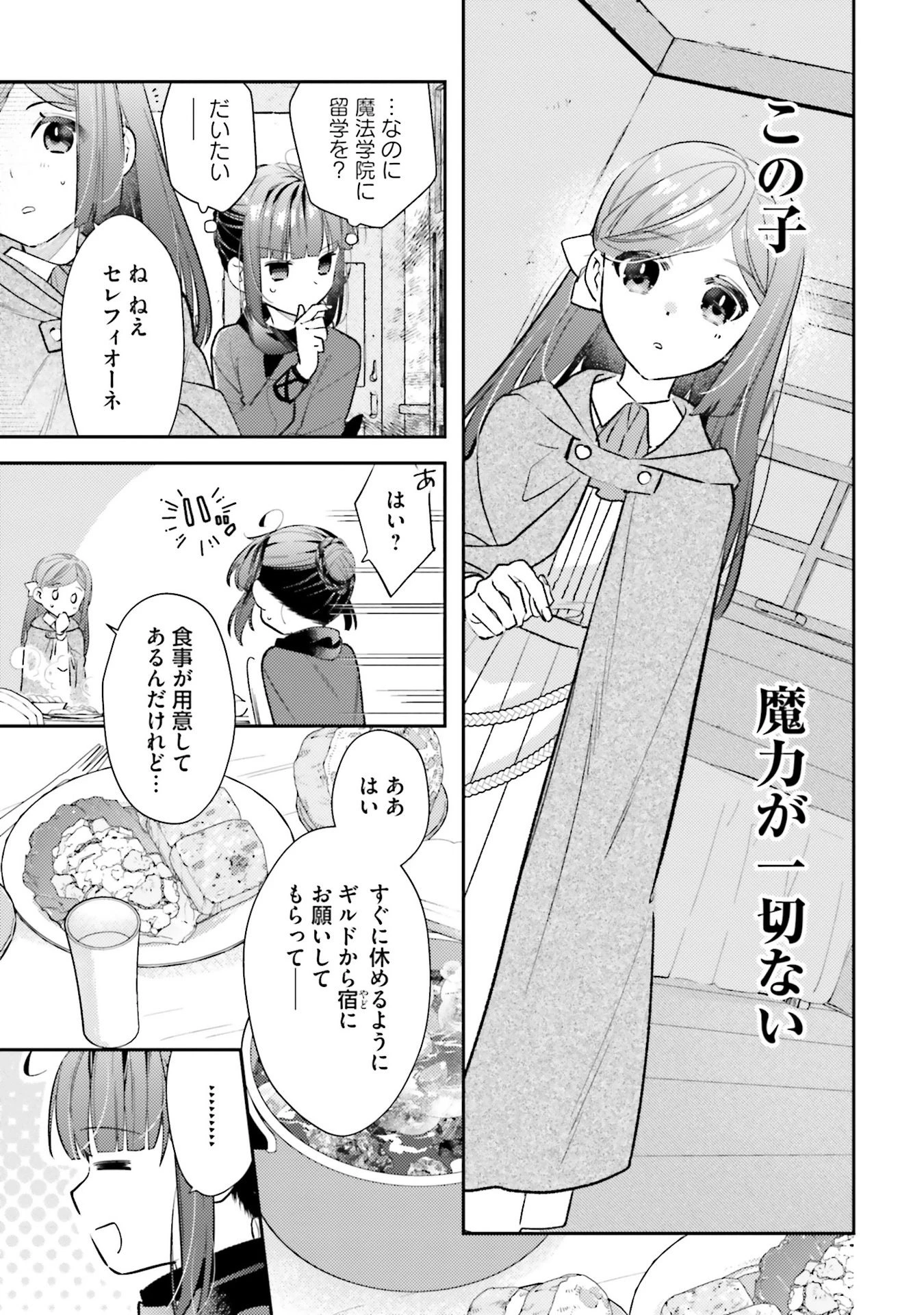 転生令嬢は冒険者を志す 第32話 - 11