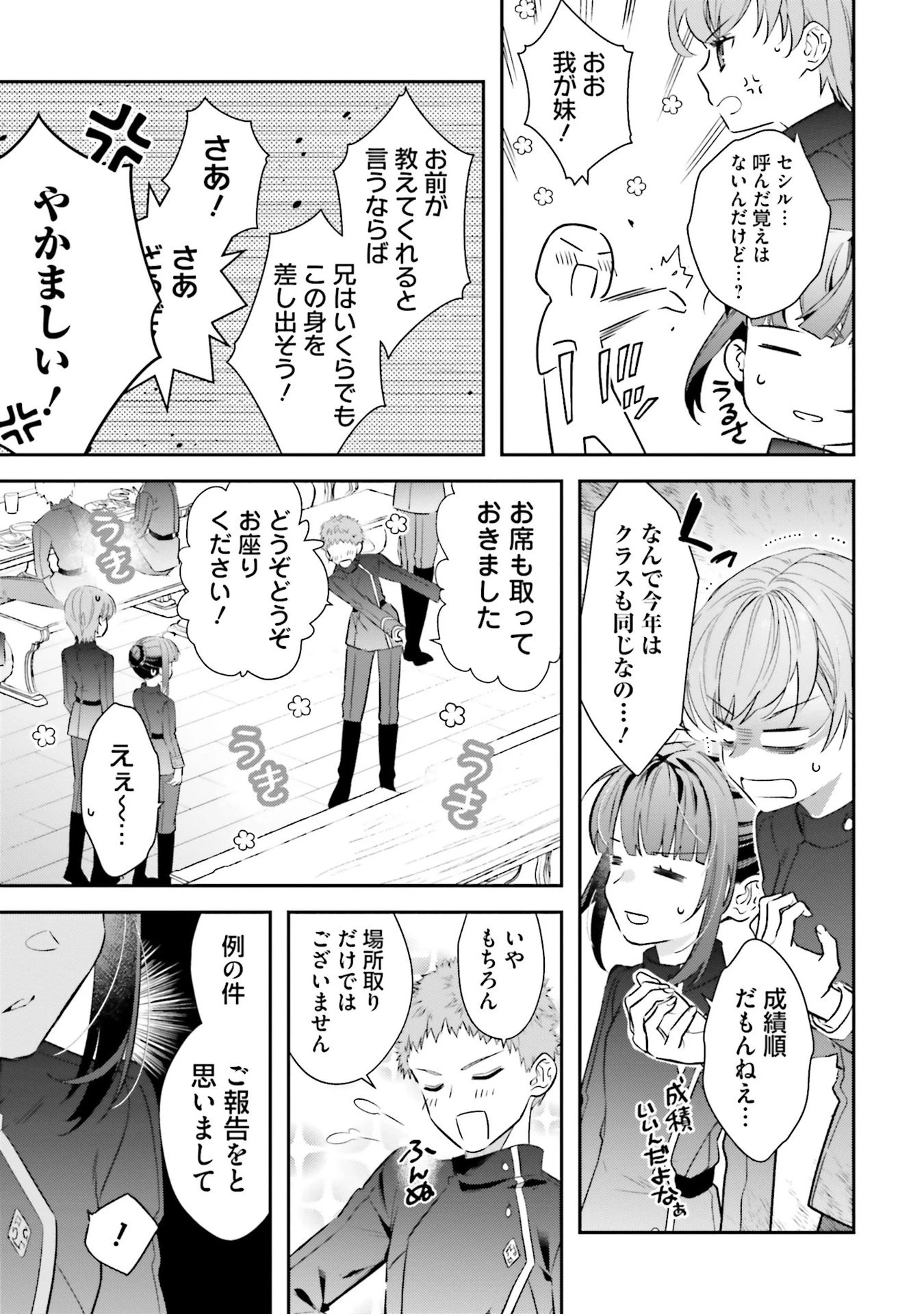 転生令嬢は冒険者を志す 第30話 - 9