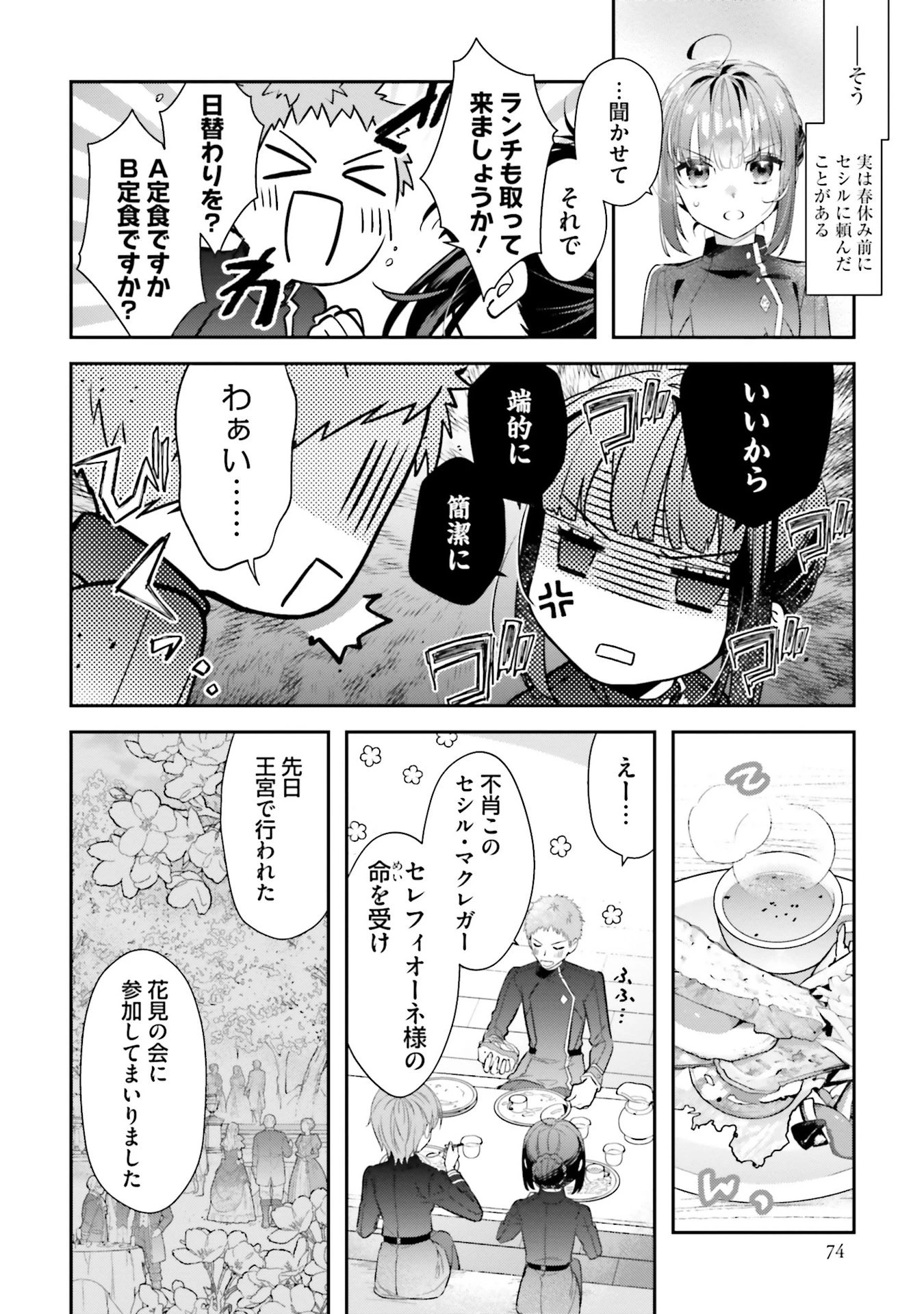 転生令嬢は冒険者を志す 第30話 - 10