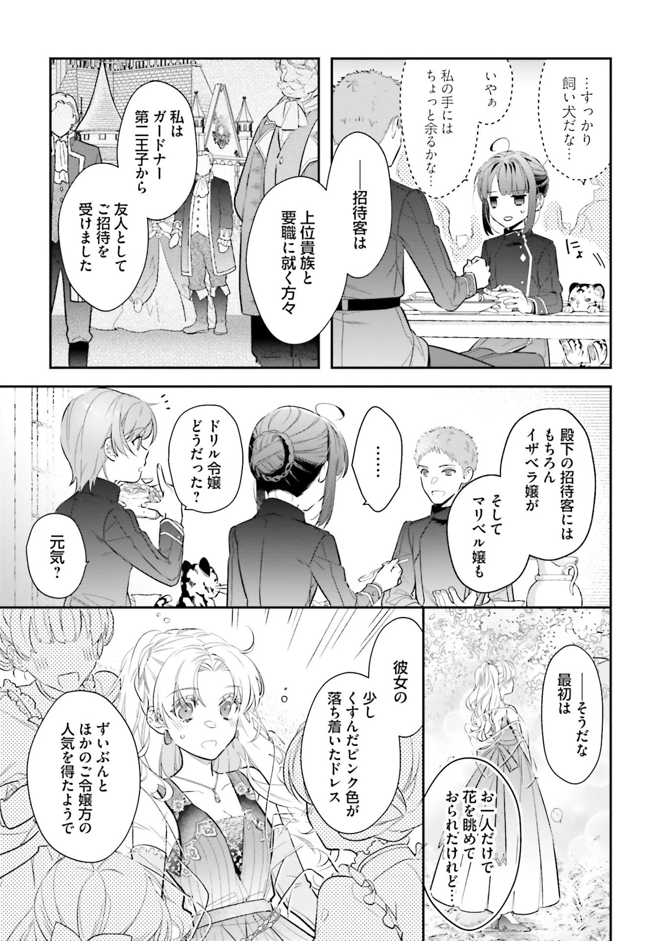 転生令嬢は冒険者を志す 第30話 - 11