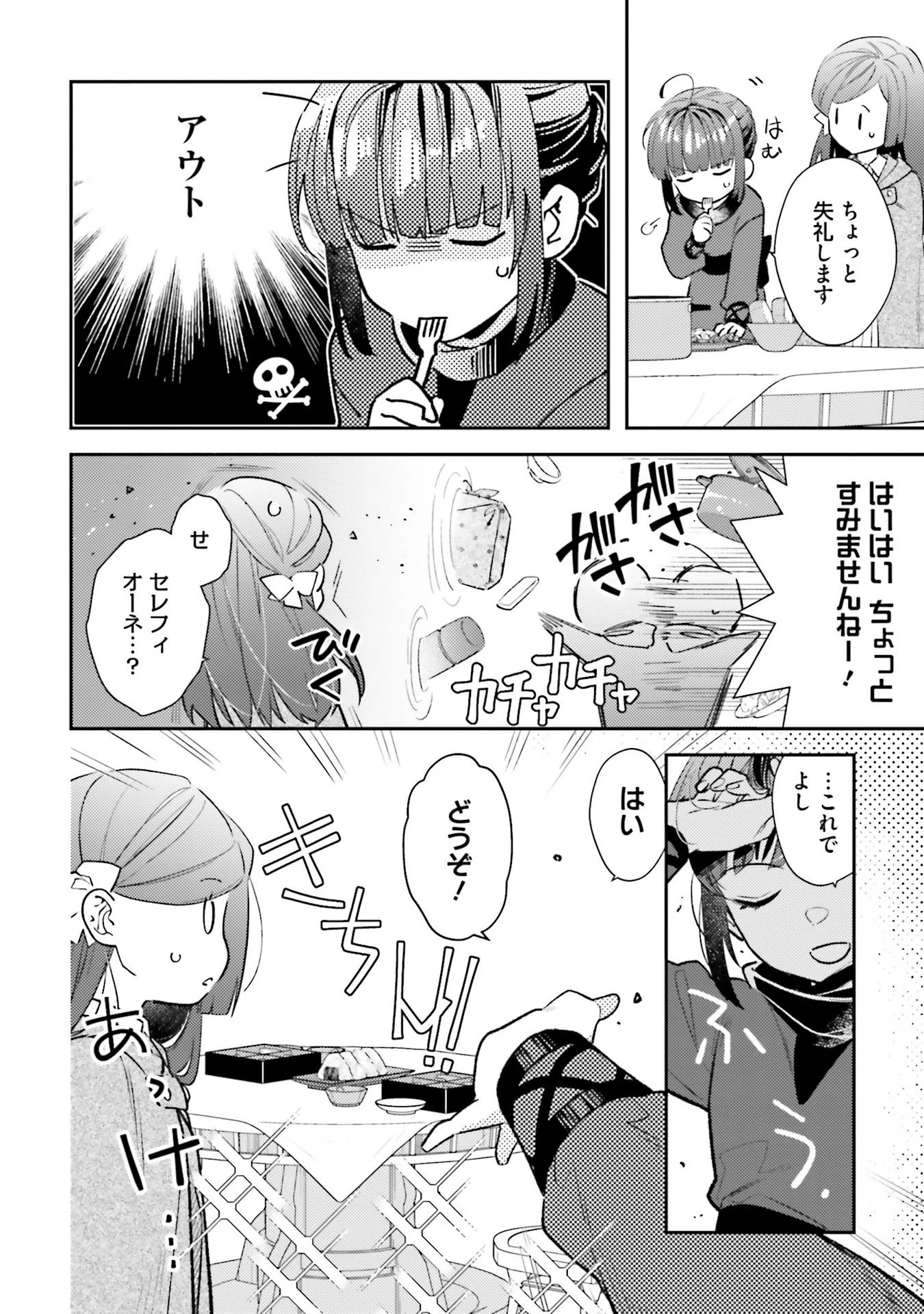 転生令嬢は冒険者を志す 第32話 - 12
