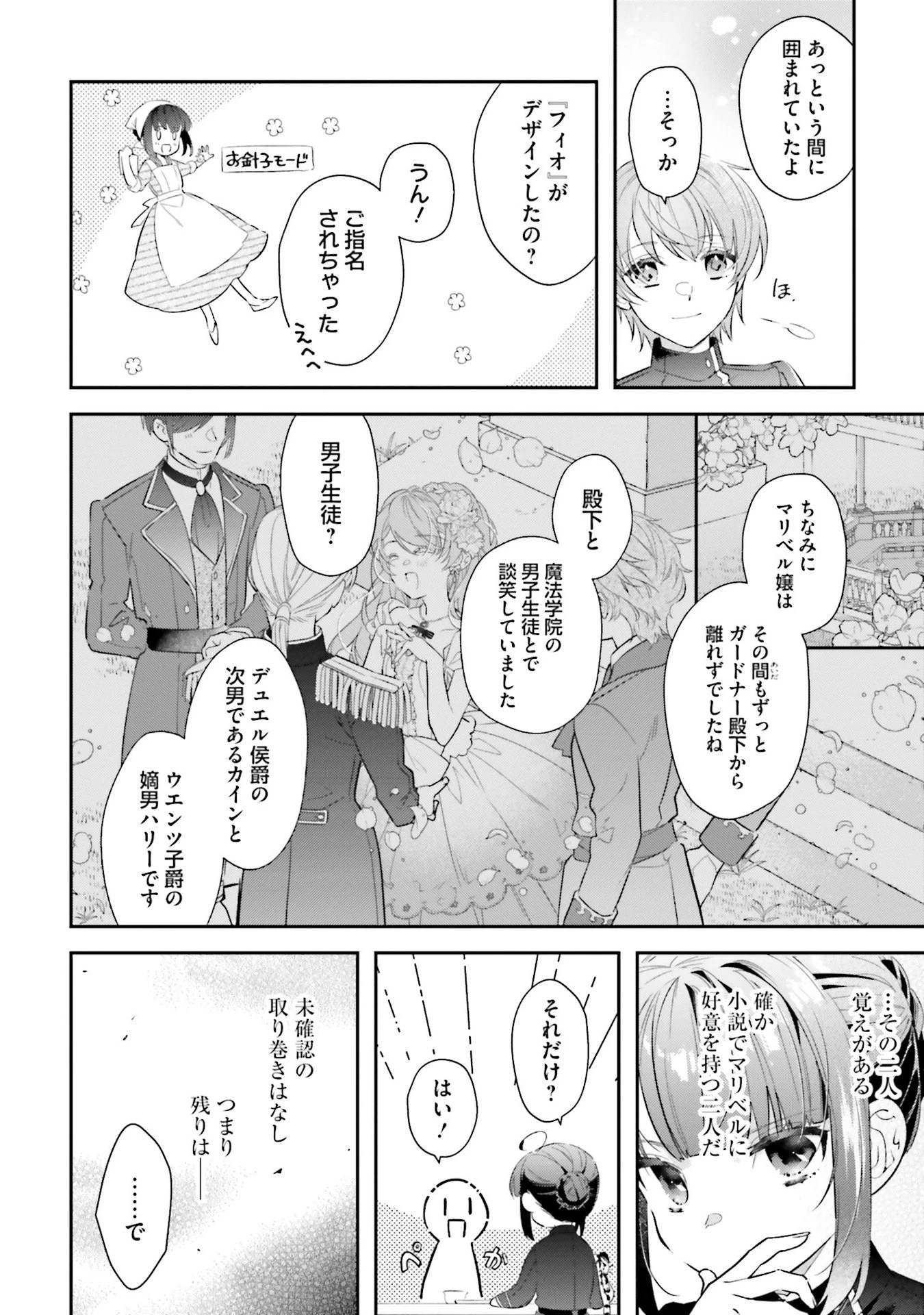 転生令嬢は冒険者を志す 第30話 - 12