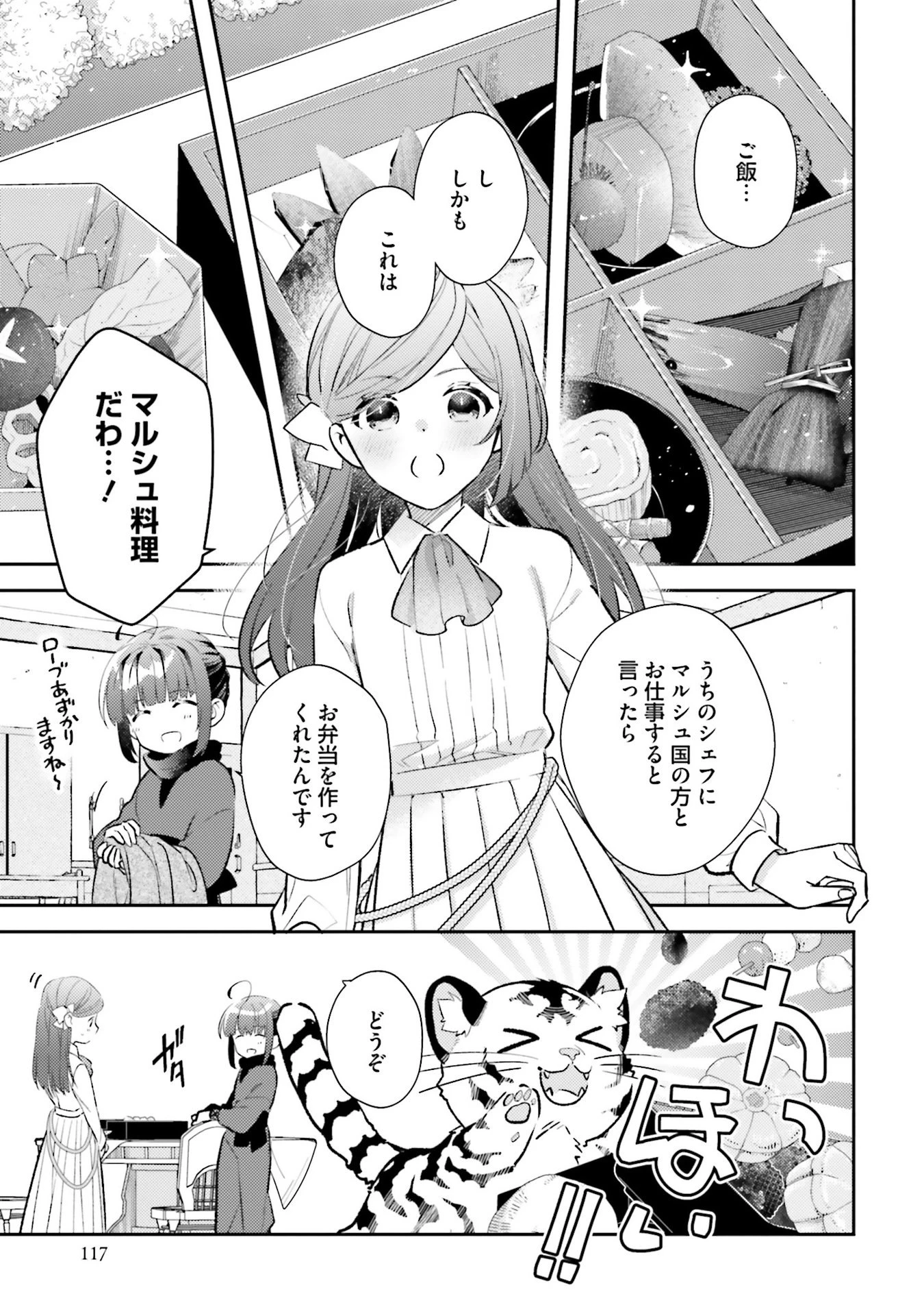 転生令嬢は冒険者を志す 第32話 - 13