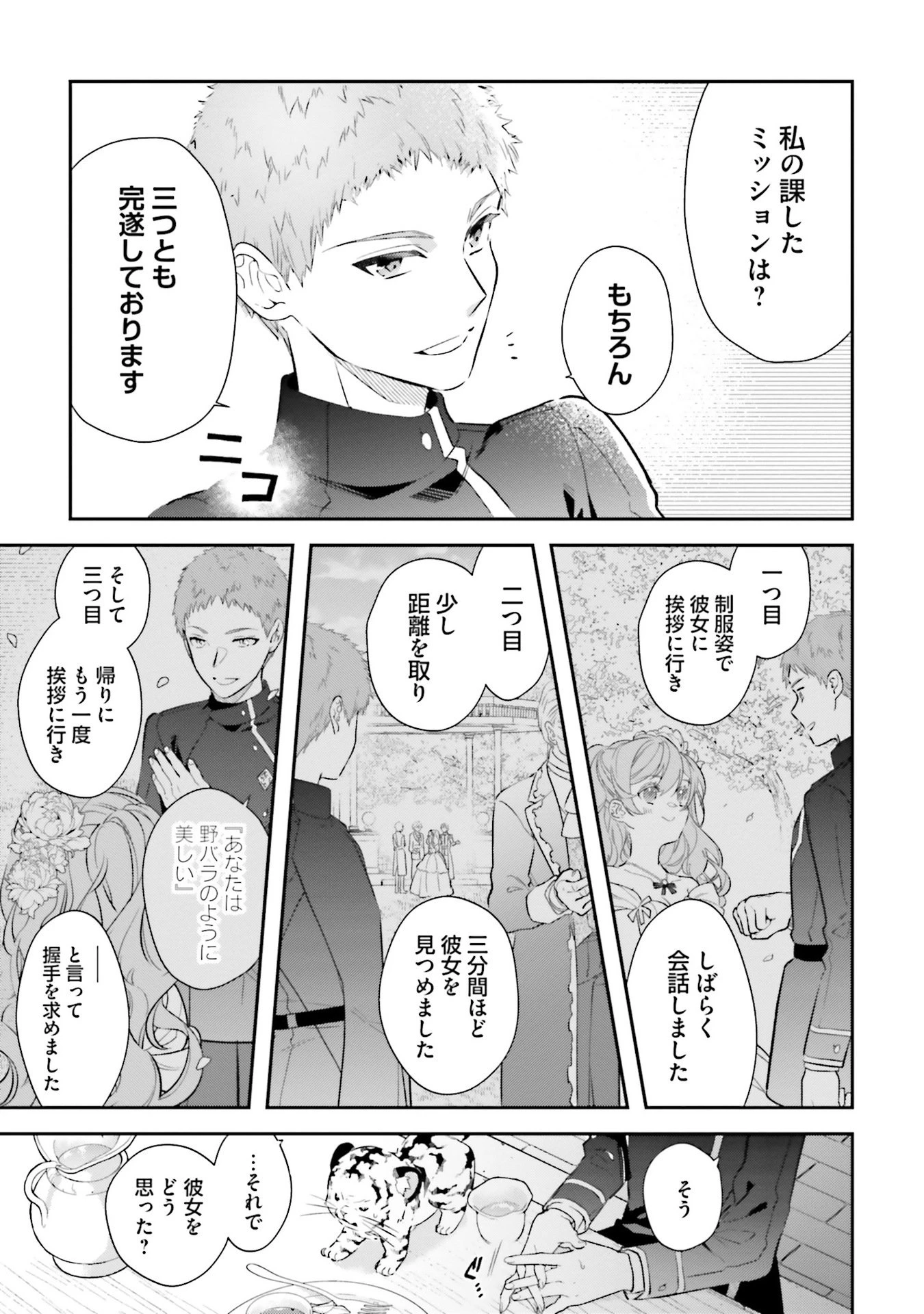 転生令嬢は冒険者を志す 第30話 - 13