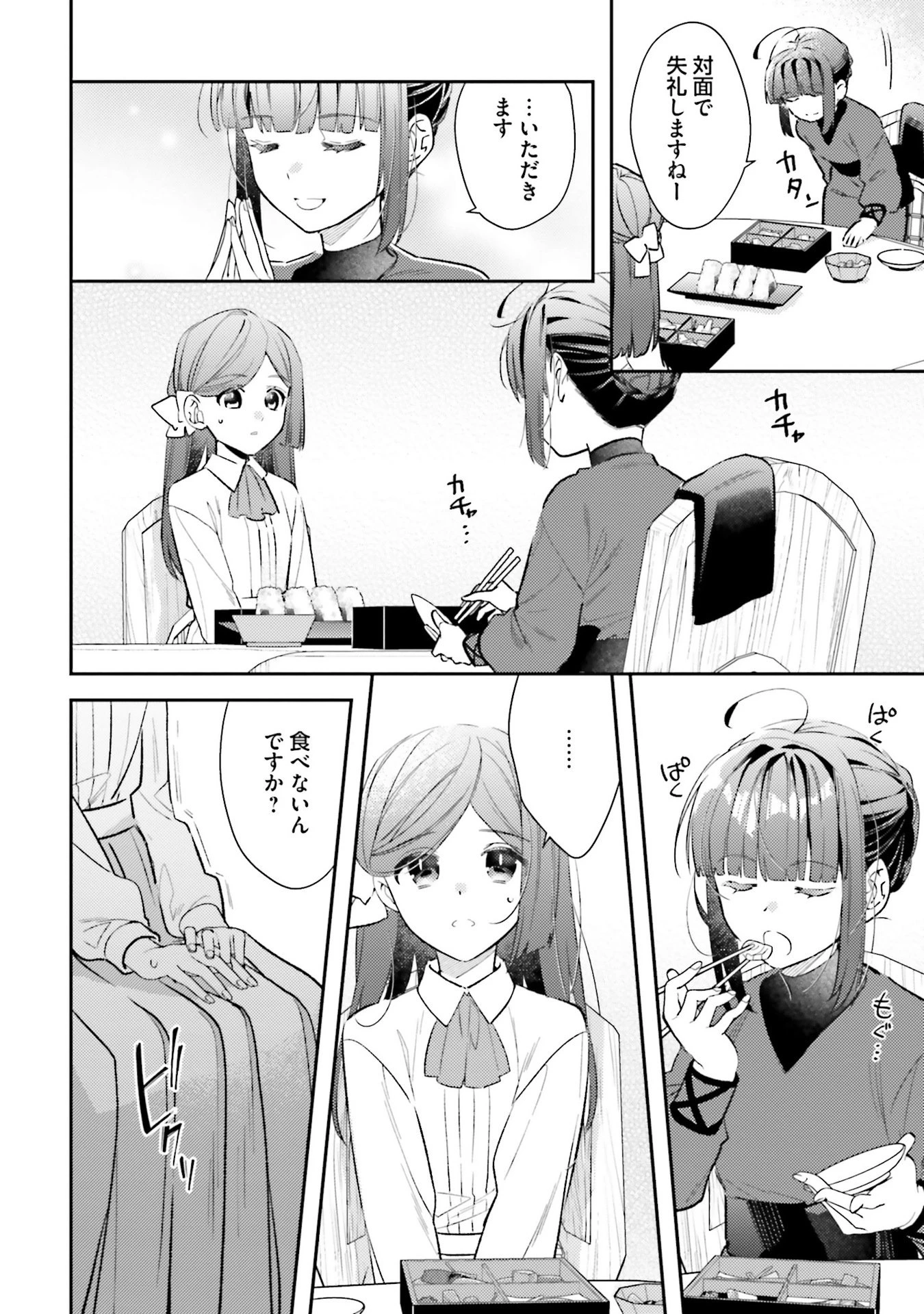 転生令嬢は冒険者を志す 第32話 - 14
