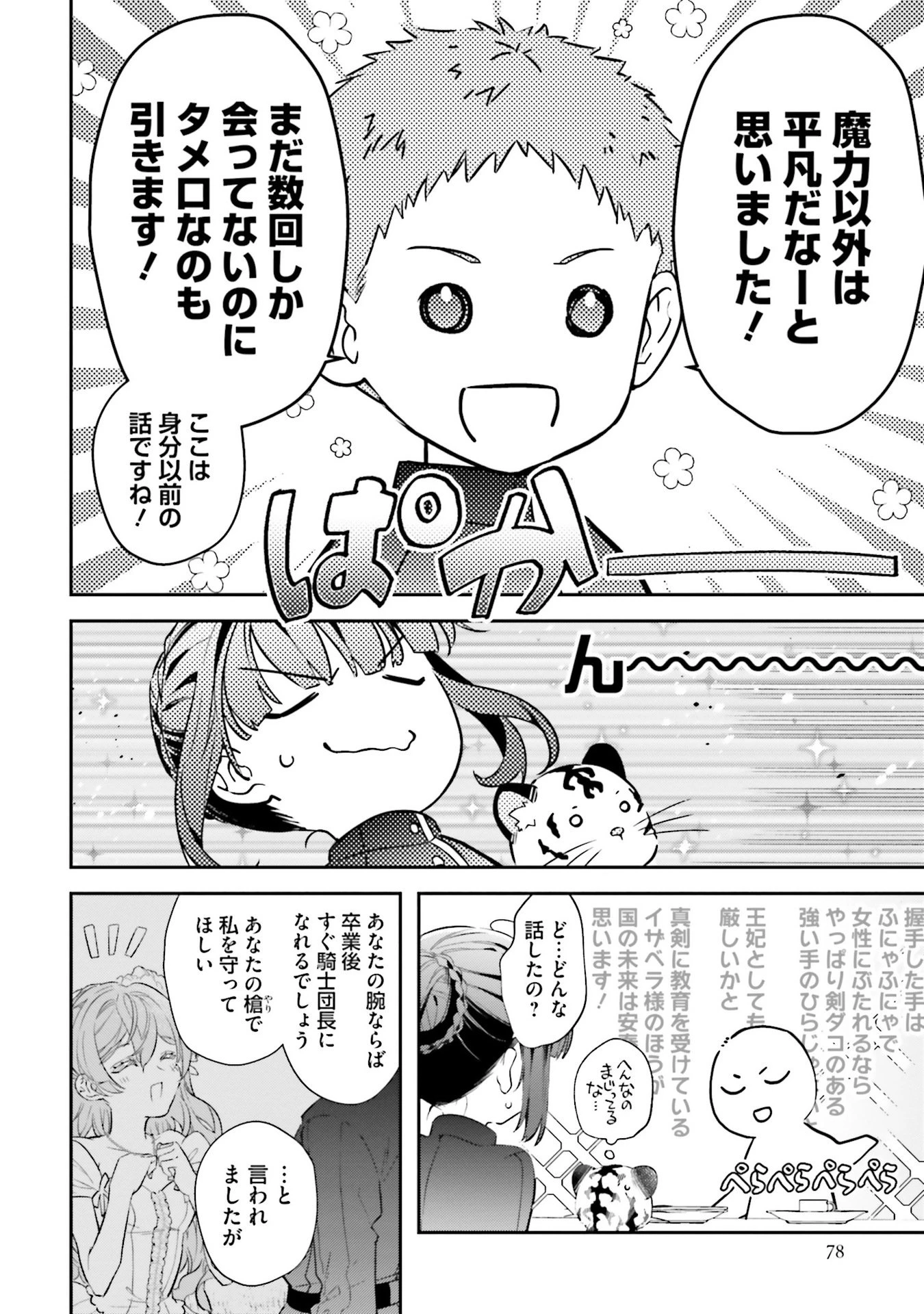 転生令嬢は冒険者を志す 第30話 - 14