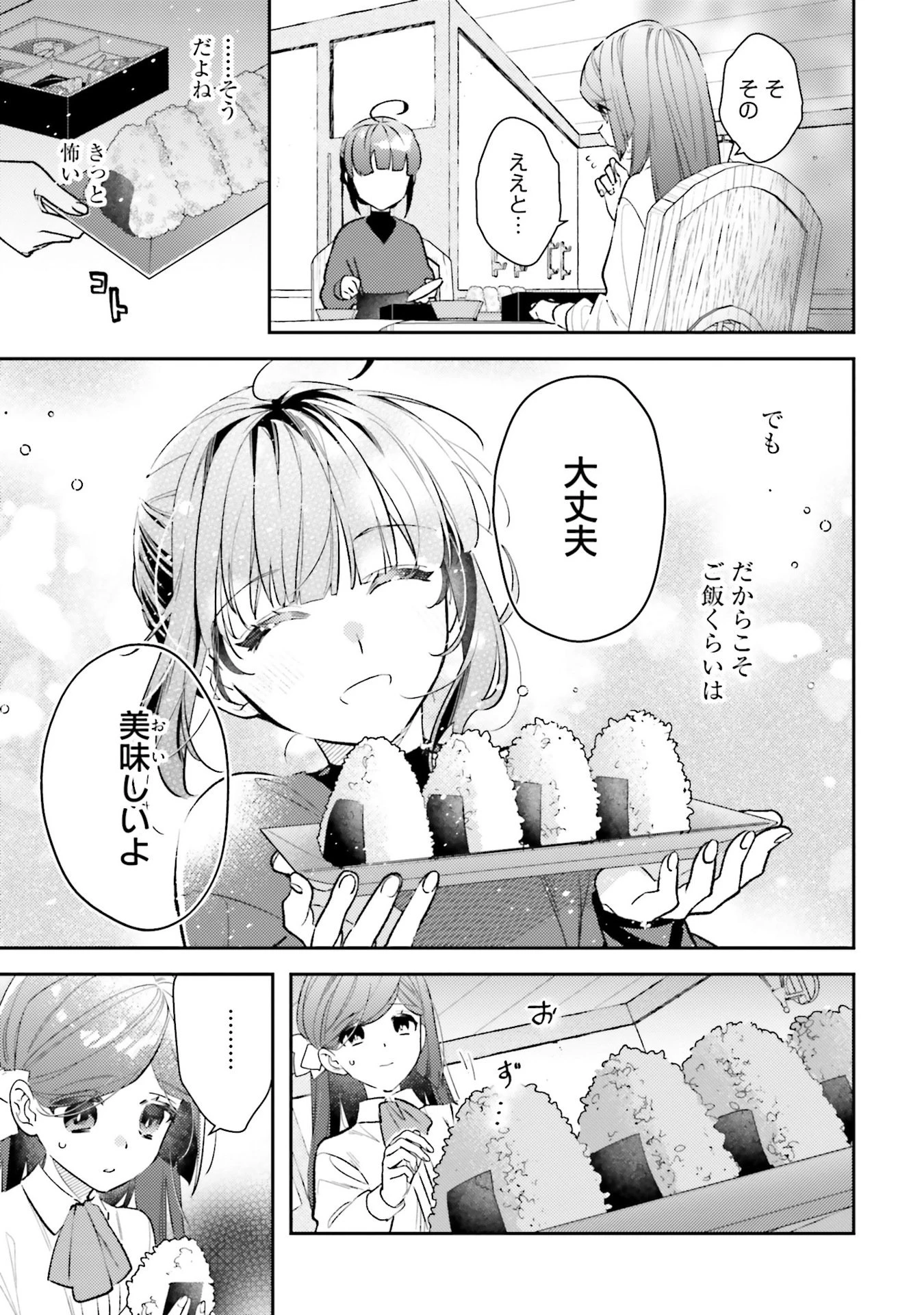 転生令嬢は冒険者を志す 第32話 - 15