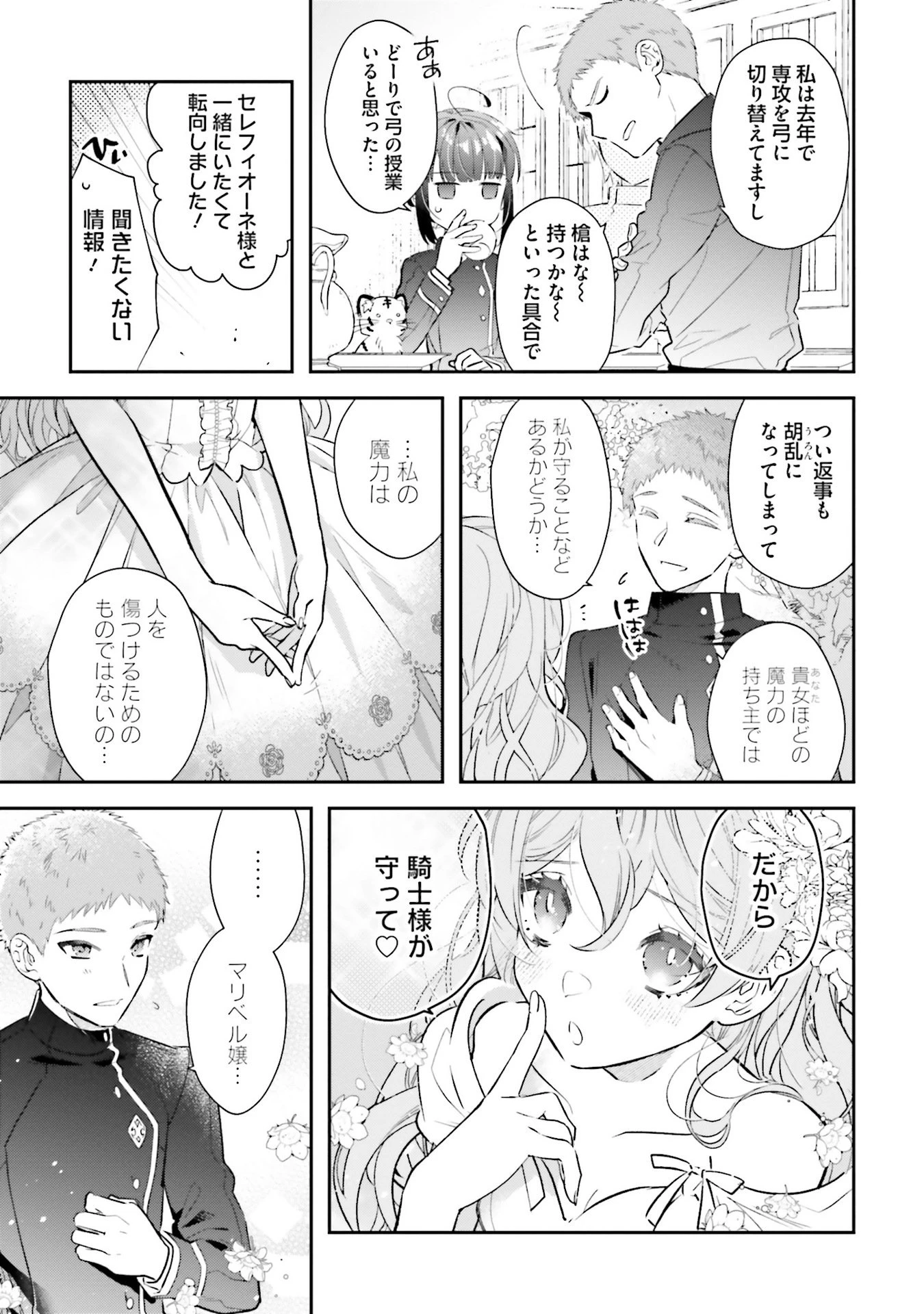 転生令嬢は冒険者を志す 第30話 - 15