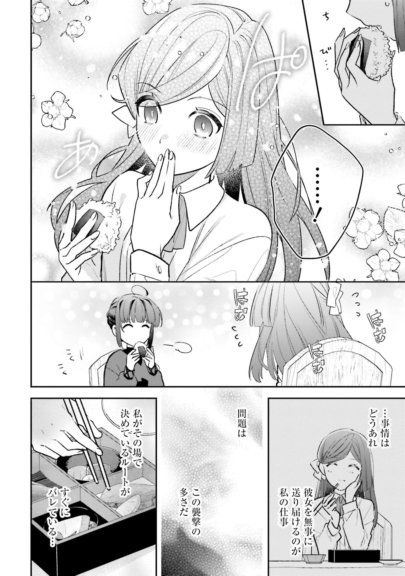 転生令嬢は冒険者を志す 第32話 - 16