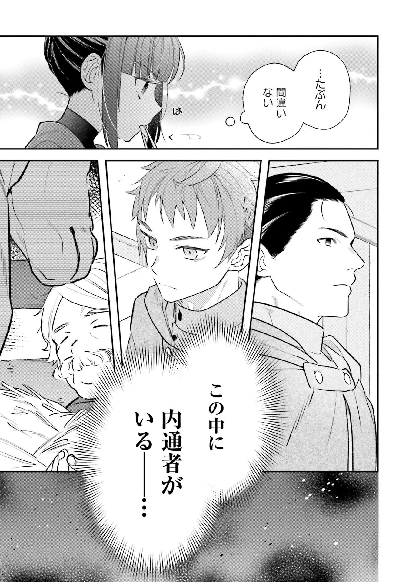 転生令嬢は冒険者を志す 第32話 - 17