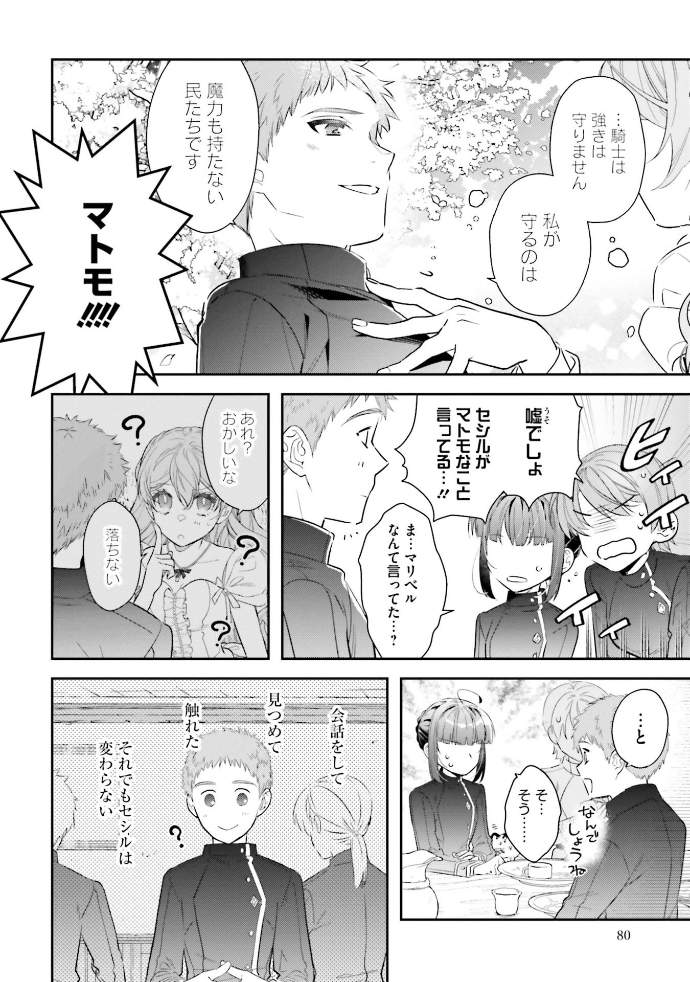 転生令嬢は冒険者を志す 第30話 - 16