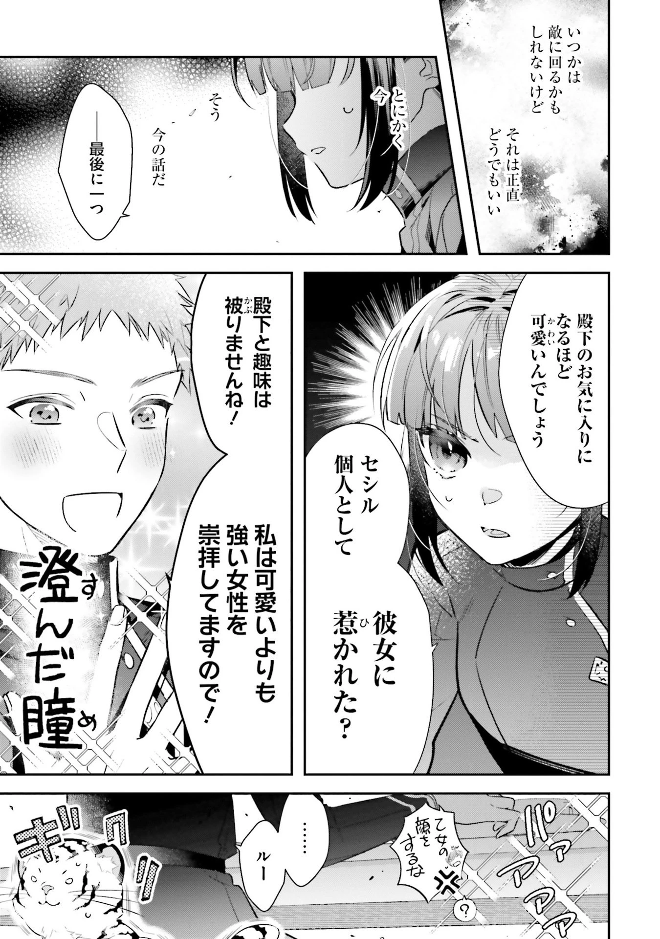 転生令嬢は冒険者を志す 第30話 - 17
