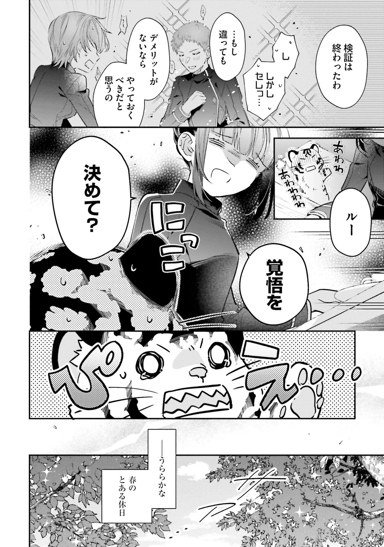 転生令嬢は冒険者を志す 第30話 - 18