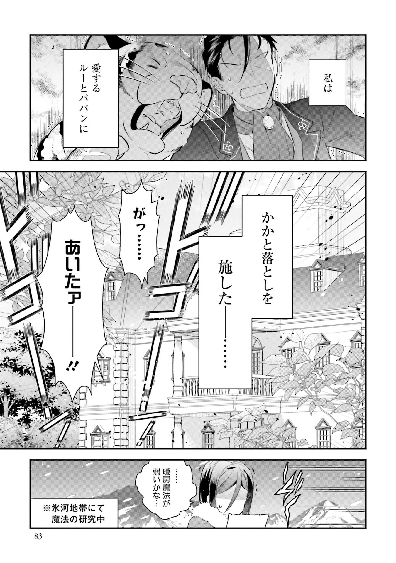 転生令嬢は冒険者を志す 第30話 - 19