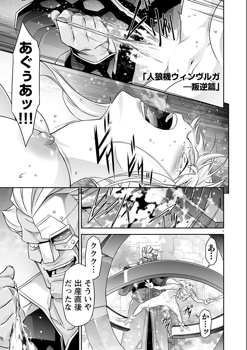 人狼機ウィンヴルガ 叛逆編 第23話 - 1
