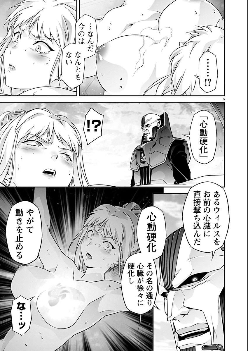 人狼機ウィンヴルガ 叛逆編 第23話 - 5