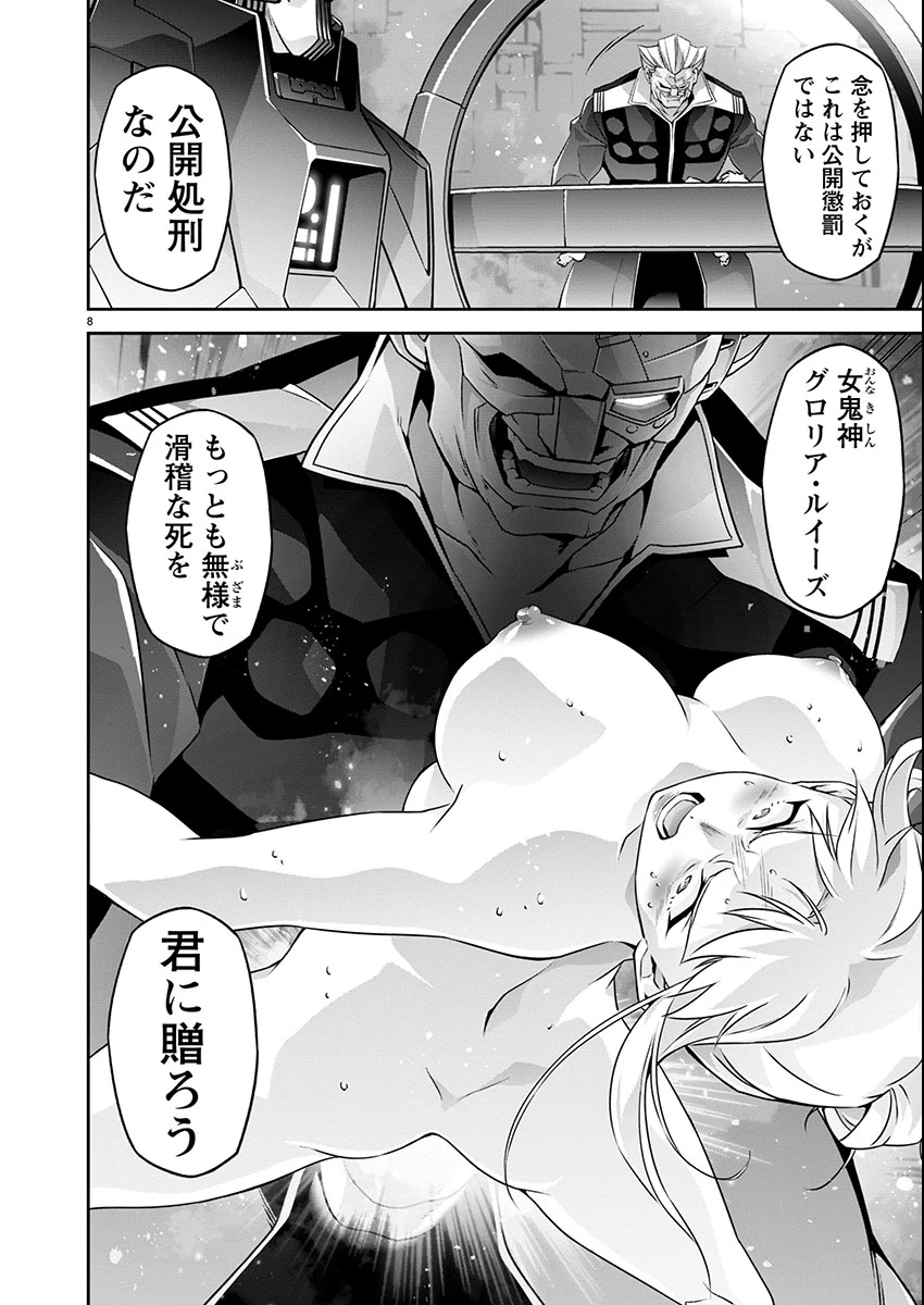 人狼機ウィンヴルガ 叛逆編 第23話 - 8