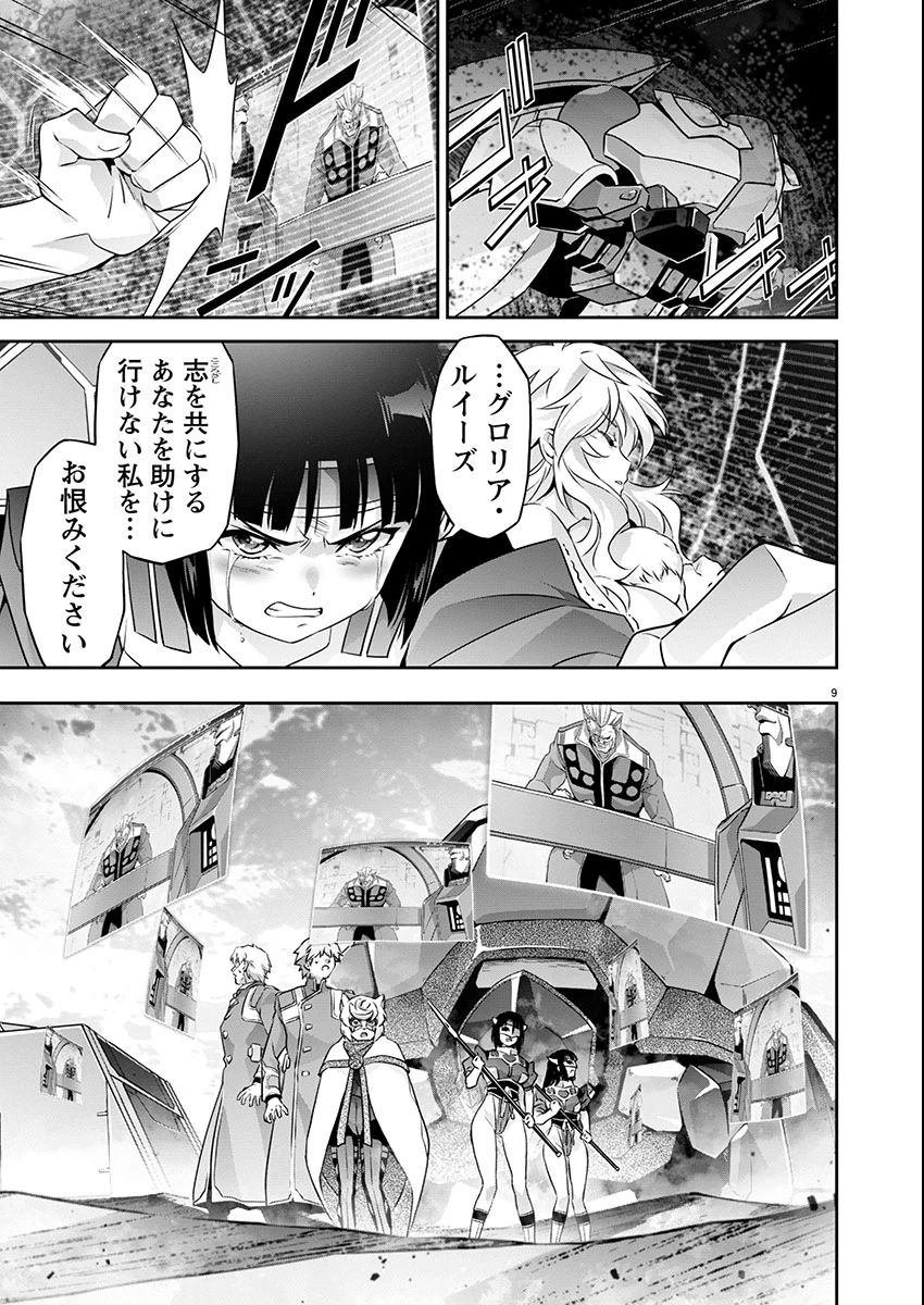 人狼機ウィンヴルガ 叛逆編 第23話 - 9