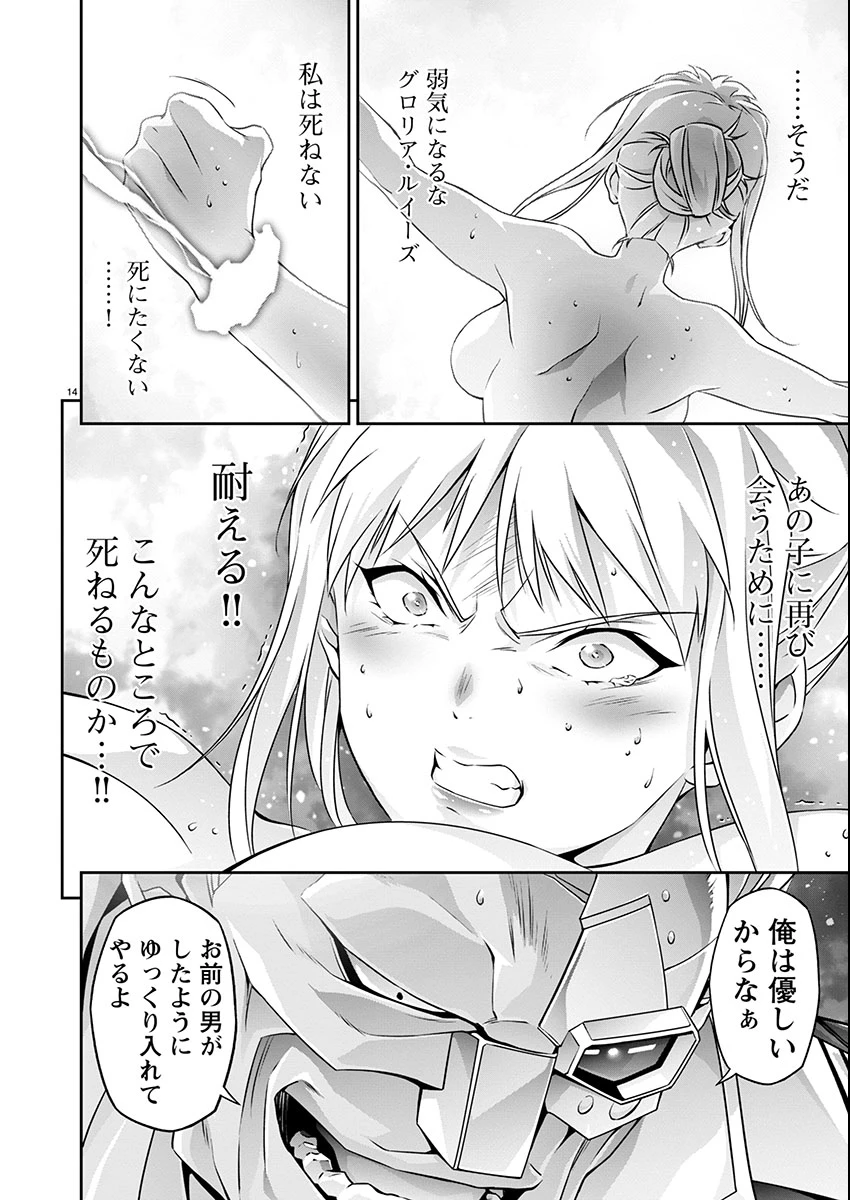 人狼機ウィンヴルガ 叛逆編 第23話 - 14