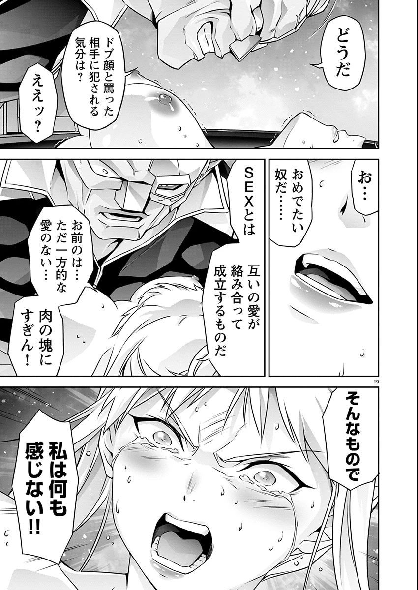 人狼機ウィンヴルガ 叛逆編 第23話 - 19