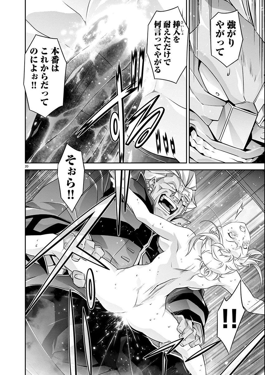 人狼機ウィンヴルガ 叛逆編 第23話 - 20