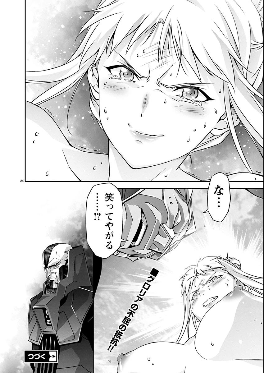 人狼機ウィンヴルガ 叛逆編 第23話 - 24