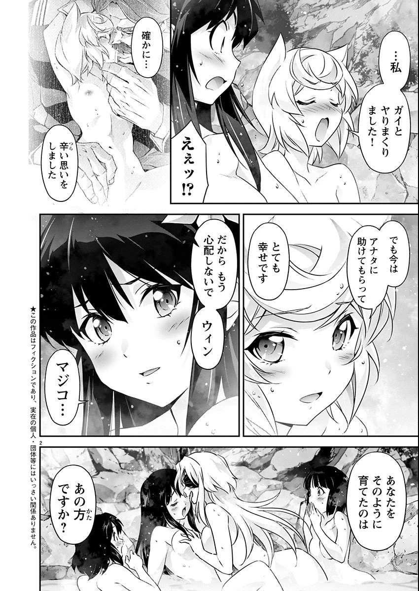 人狼機ウィンヴルガ 叛逆編 第19話 - 2