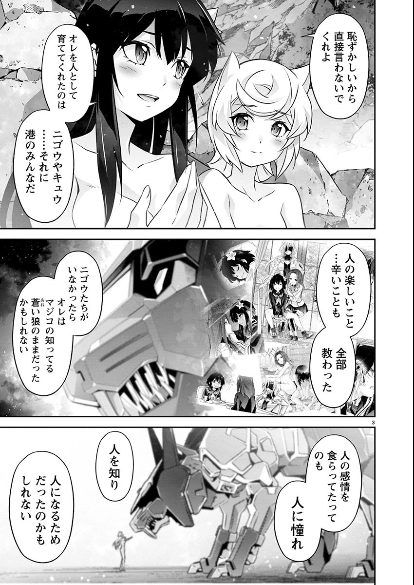 人狼機ウィンヴルガ 叛逆編 第19話 - 3