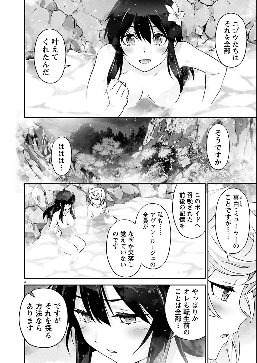 人狼機ウィンヴルガ 叛逆編 第19話 - 4
