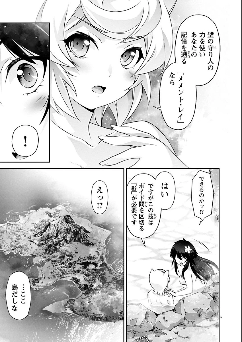 人狼機ウィンヴルガ 叛逆編 第19話 - 5